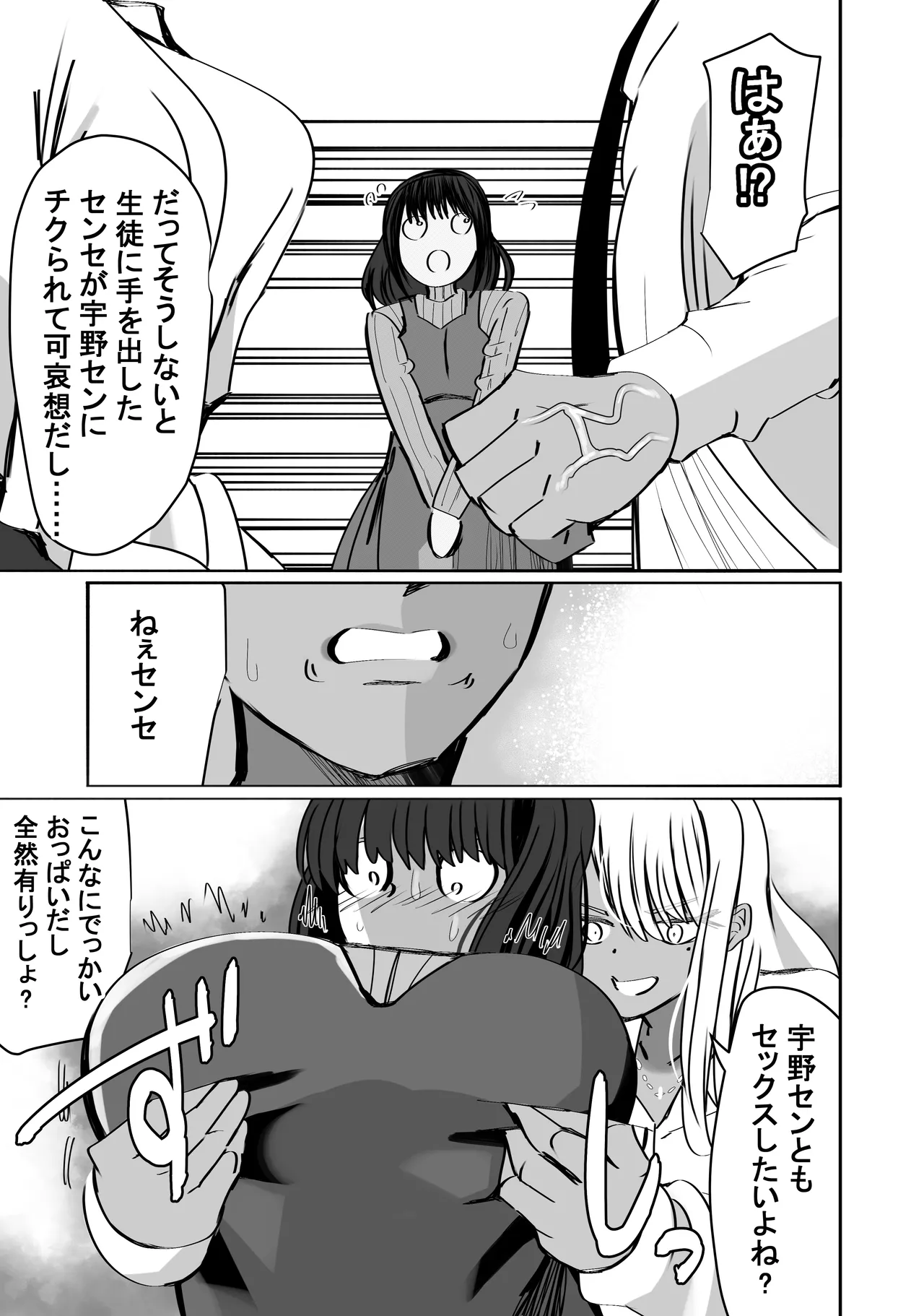 惚れ精子で学園ハーレム作るまで1:略奪編 - 43105