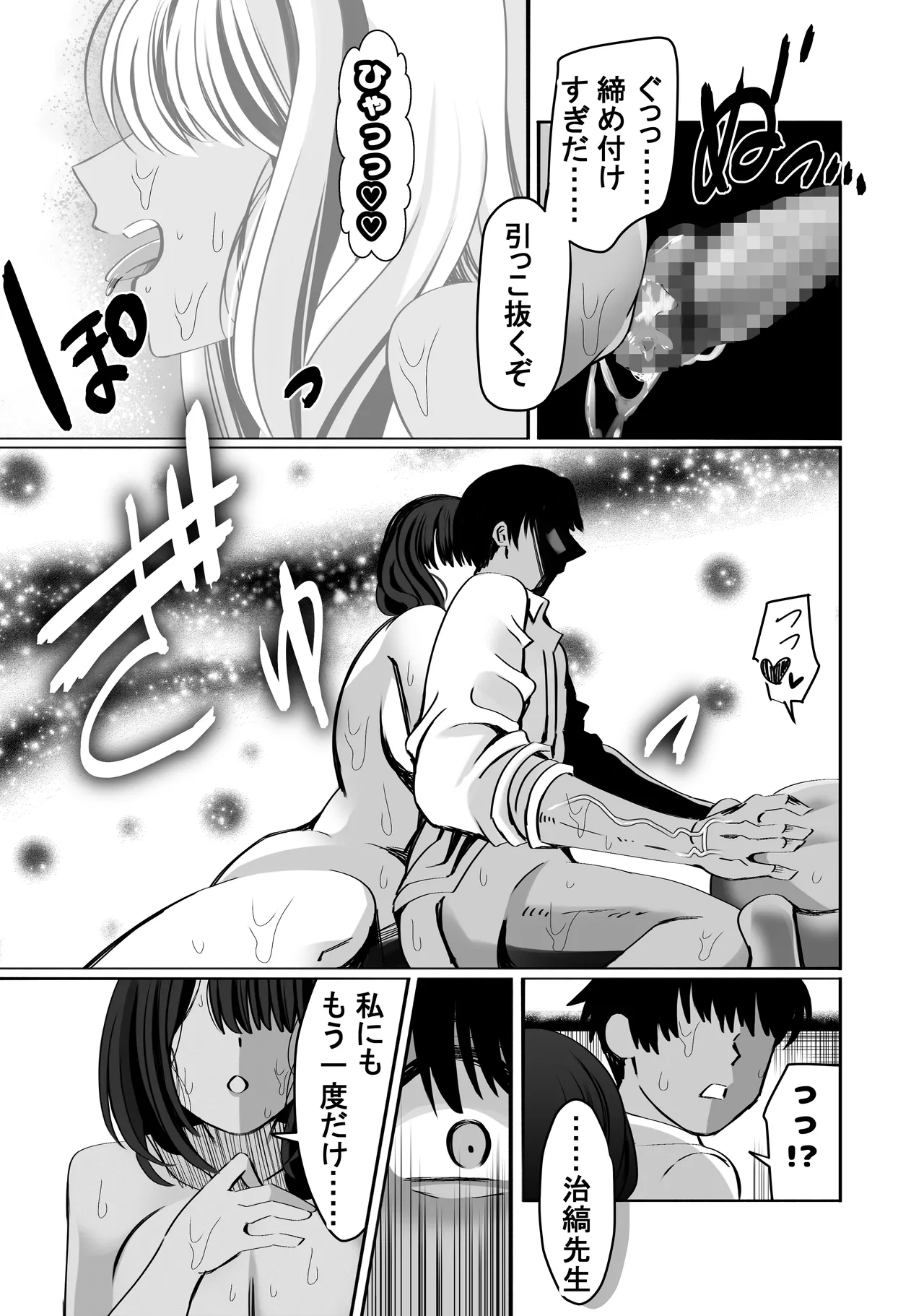惚れ精子で学園ハーレム作るまで1:略奪編 - 43119
