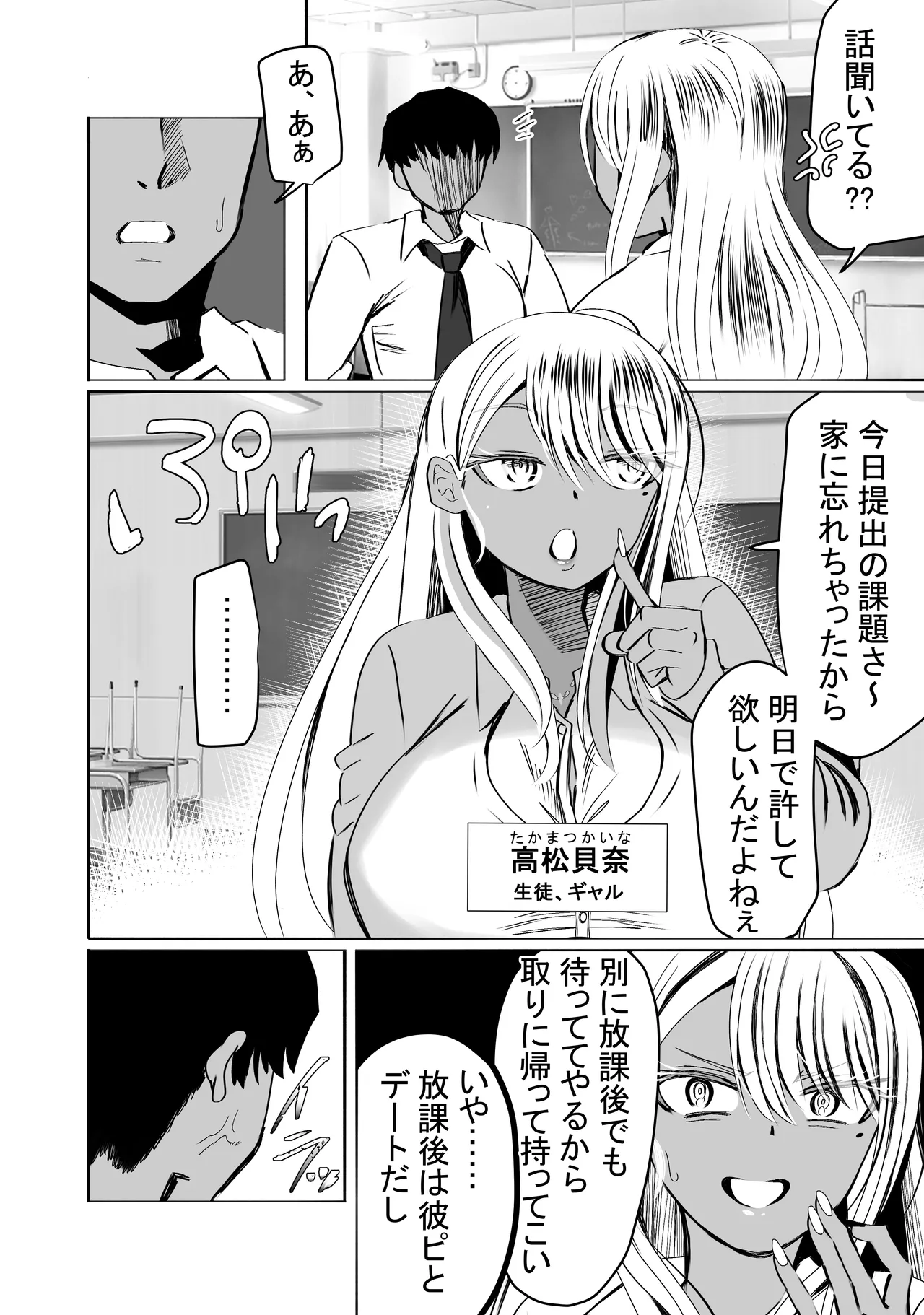 惚れ精子で学園ハーレム作るまで1:略奪編 - 43078