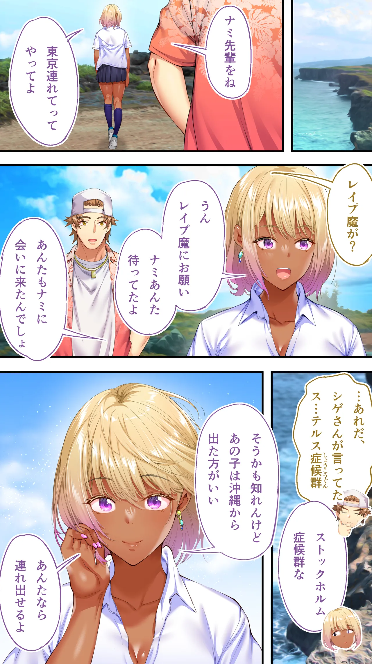 褐色肌版 飯犯トラベラーズ 沖縄集団レ〇プ済 ハーレムひとり旅編 - 45015