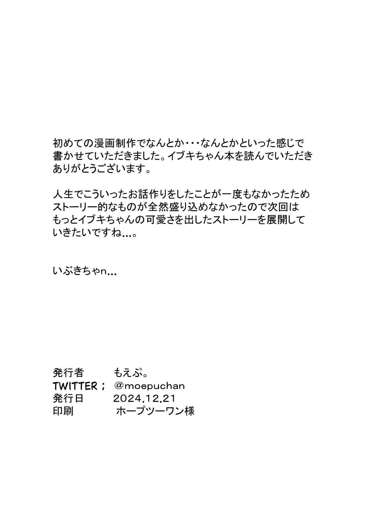 イブキと一緒に夜這いごっこ♥ - 46272