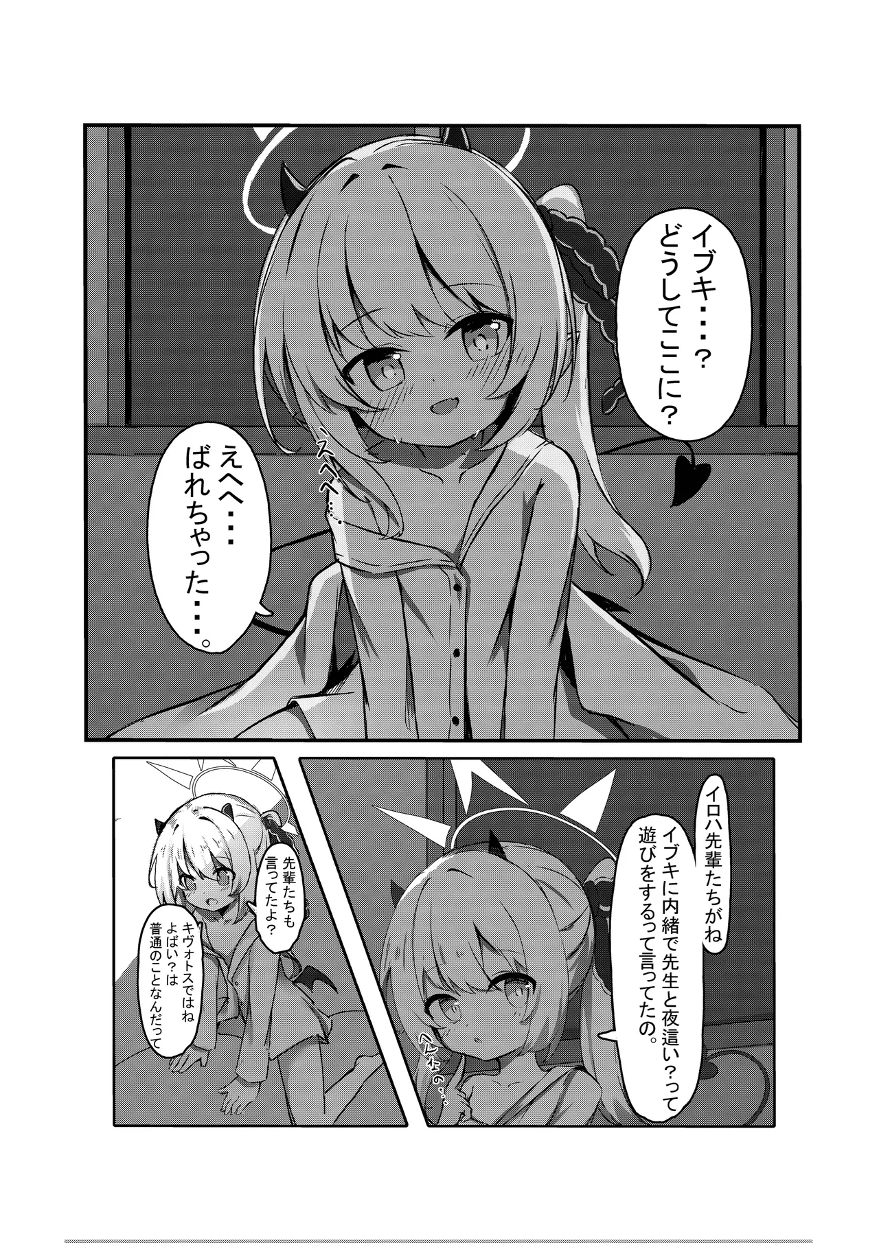 イブキと一緒に夜這いごっこ♥ - 46257