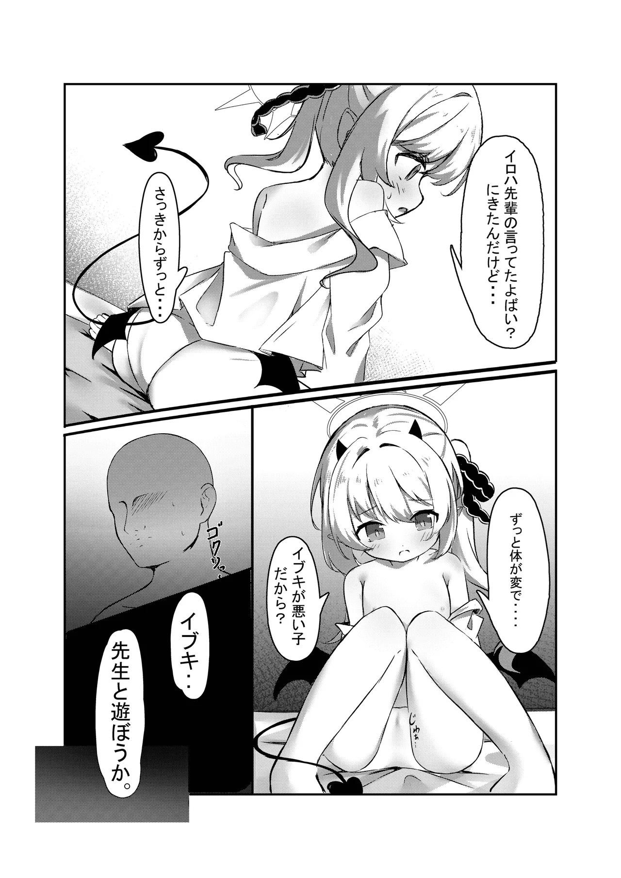 イブキと一緒に夜這いごっこ♥ - 46258