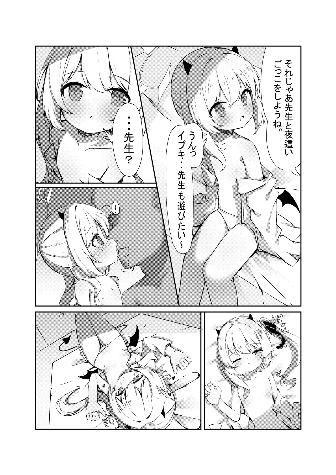 イブキと一緒に夜這いごっこ♥ - 46259