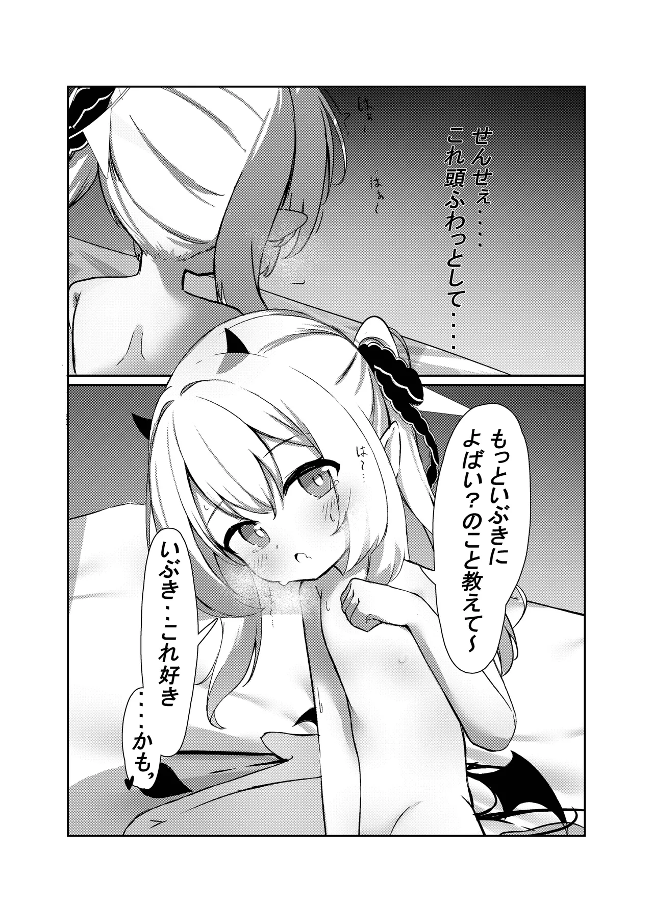 イブキと一緒に夜這いごっこ♥ - 46262