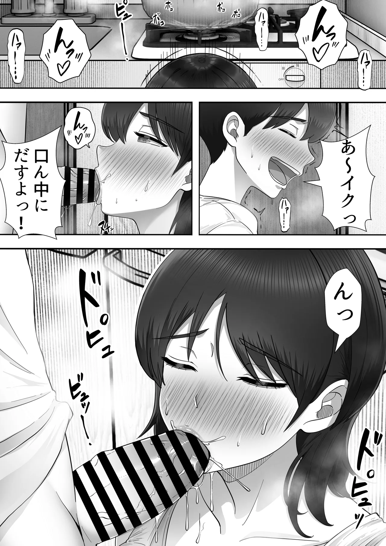 デリヘルかーちゃん3〜大好きなかーちゃんとヤリまくり半同棲性活〜 - 53398