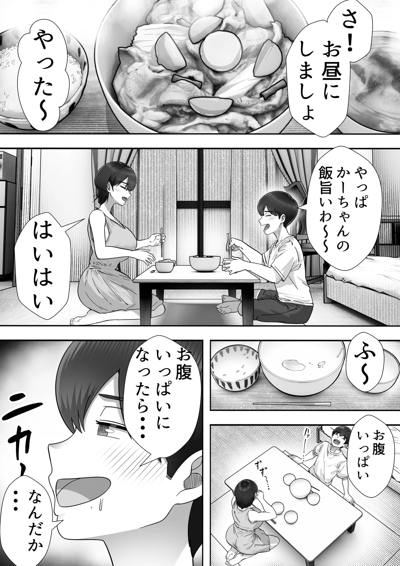 デリヘルかーちゃん3〜大好きなかーちゃんとヤリまくり半同棲性活〜 - 53400