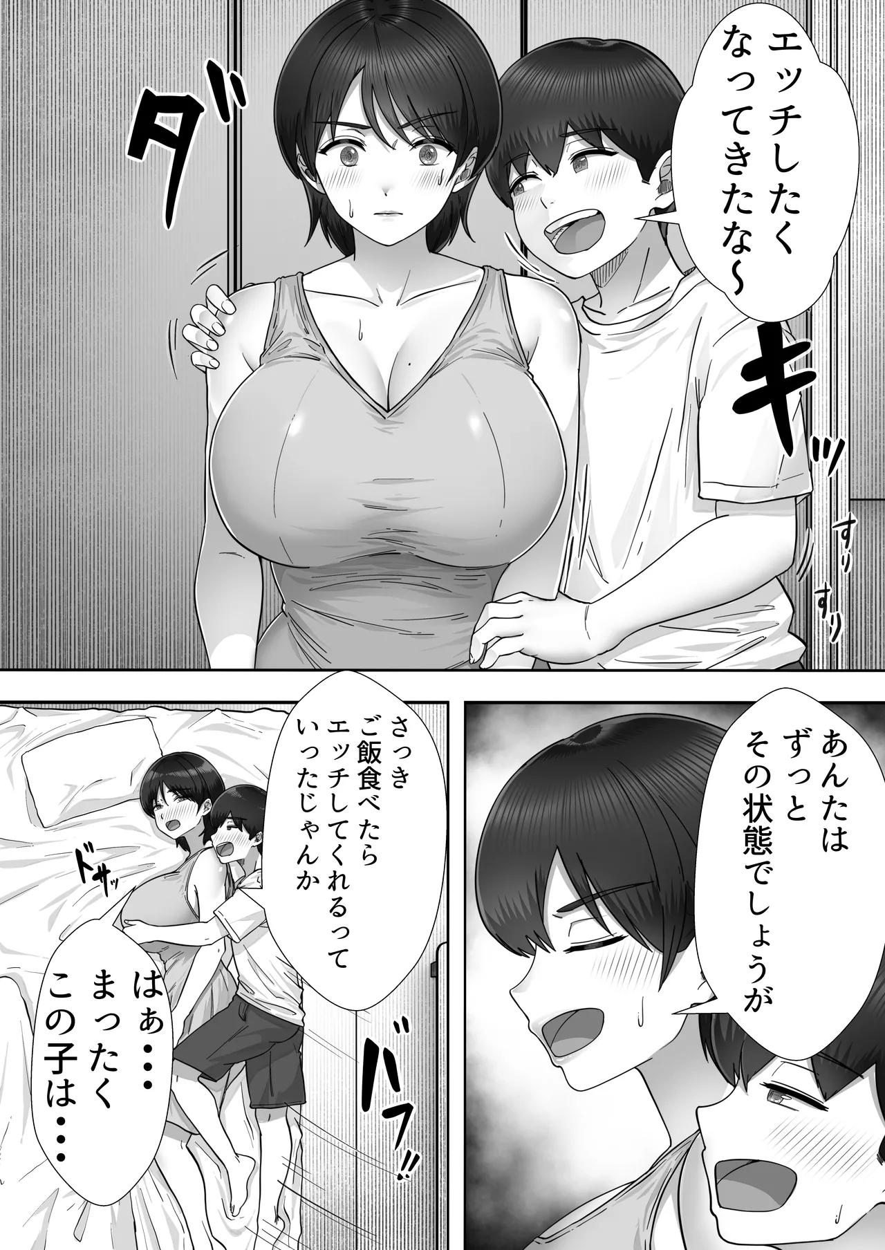 デリヘルかーちゃん3〜大好きなかーちゃんとヤリまくり半同棲性活〜 - 53401