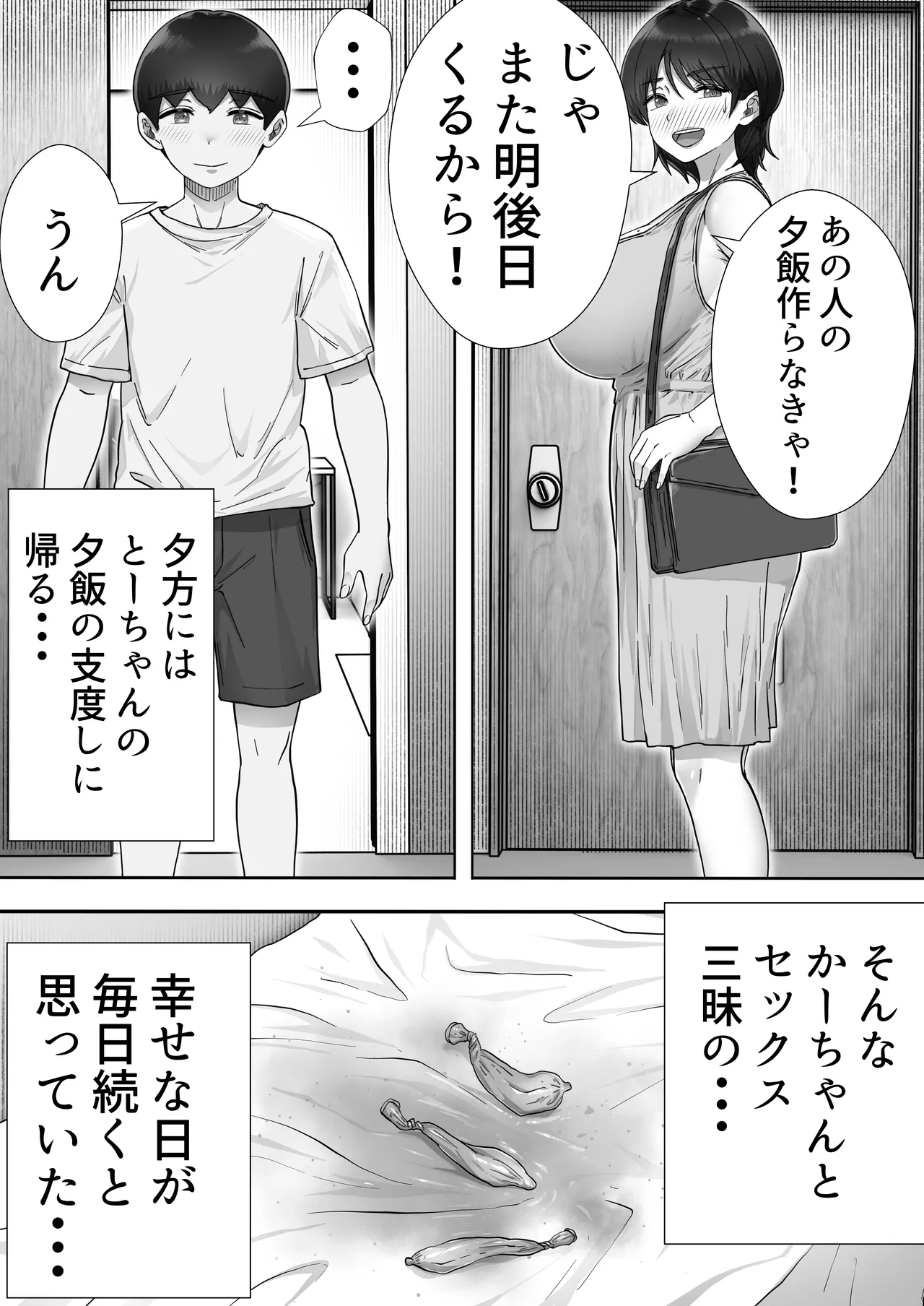 デリヘルかーちゃん3〜大好きなかーちゃんとヤリまくり半同棲性活〜 - 53404