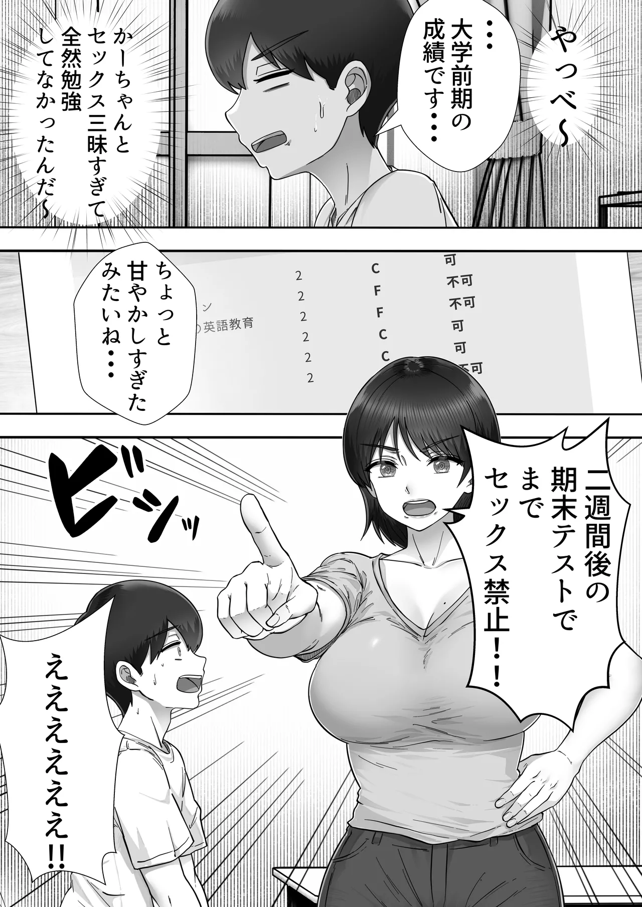 デリヘルかーちゃん3〜大好きなかーちゃんとヤリまくり半同棲性活〜 - 53406
