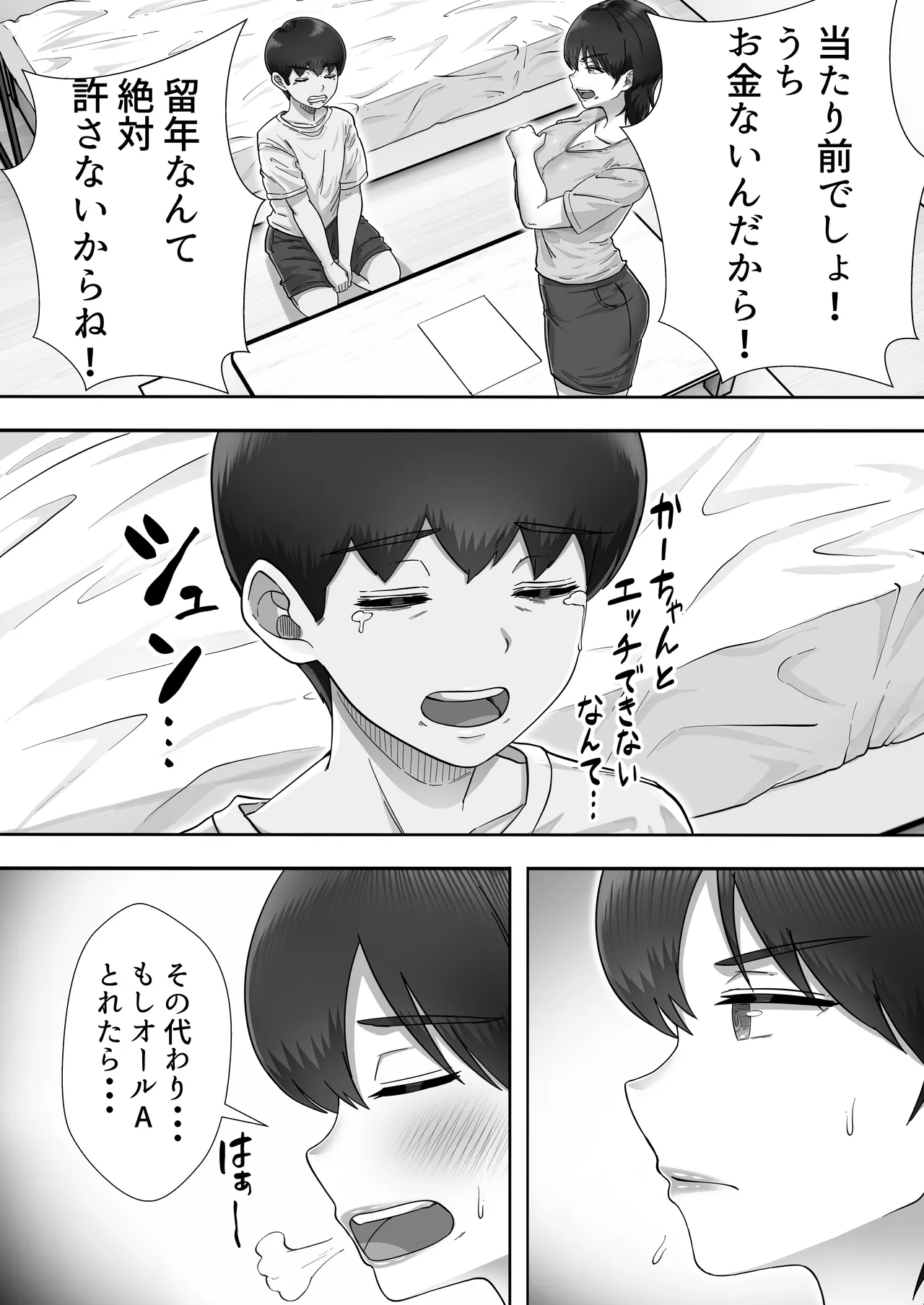 デリヘルかーちゃん3〜大好きなかーちゃんとヤリまくり半同棲性活〜 - 53407