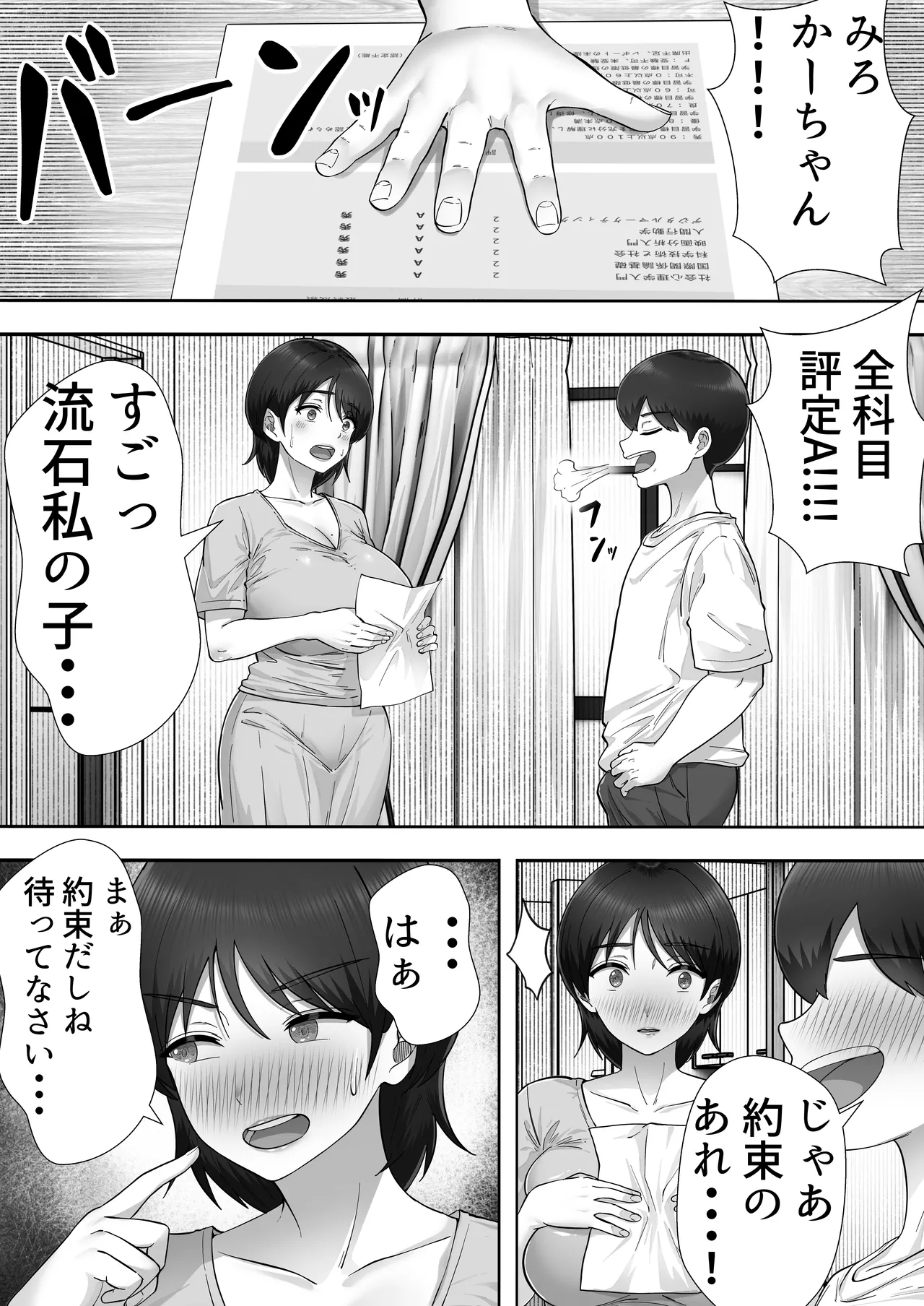 デリヘルかーちゃん3〜大好きなかーちゃんとヤリまくり半同棲性活〜 - 53414