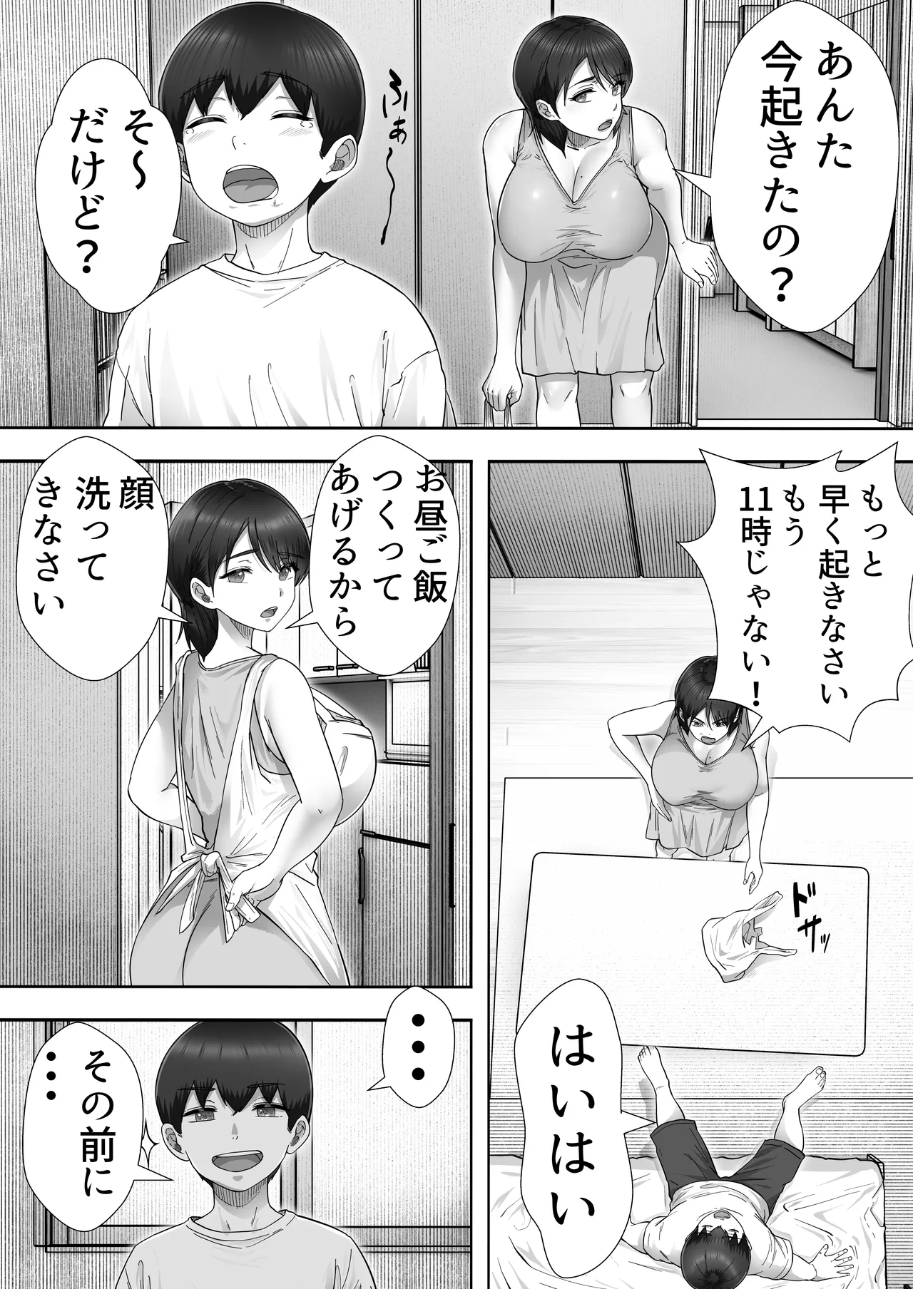 デリヘルかーちゃん3〜大好きなかーちゃんとヤリまくり半同棲性活〜 - 53389