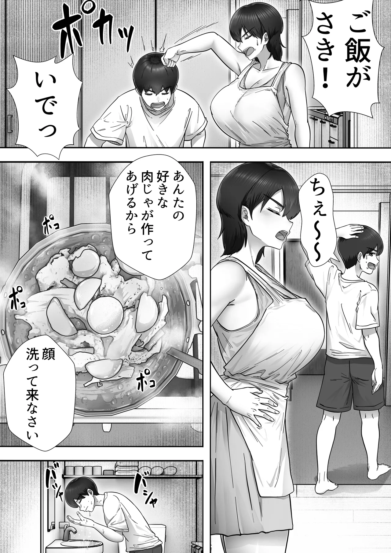 デリヘルかーちゃん3〜大好きなかーちゃんとヤリまくり半同棲性活〜 - 53391
