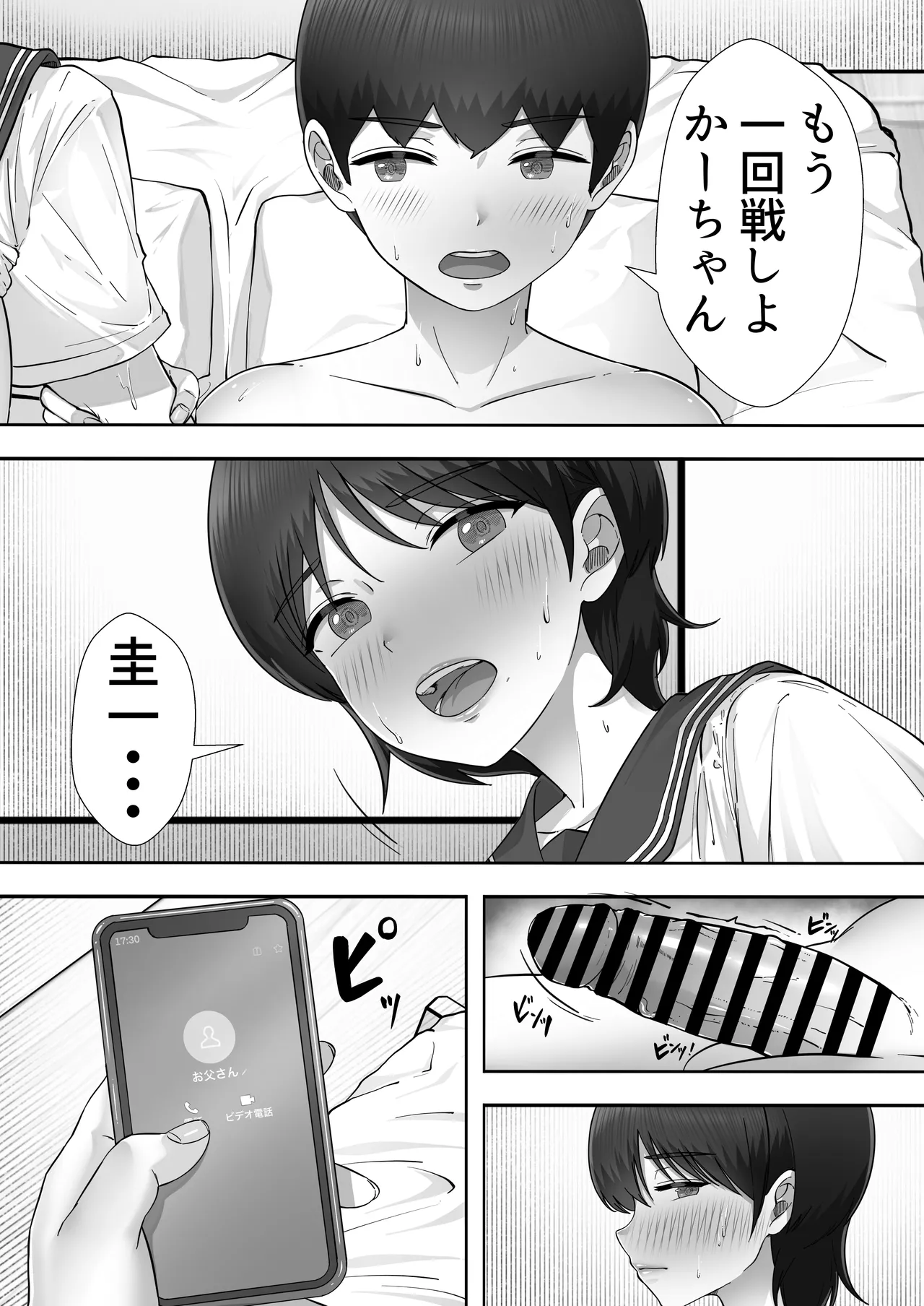 デリヘルかーちゃん3〜大好きなかーちゃんとヤリまくり半同棲性活〜 - 53436