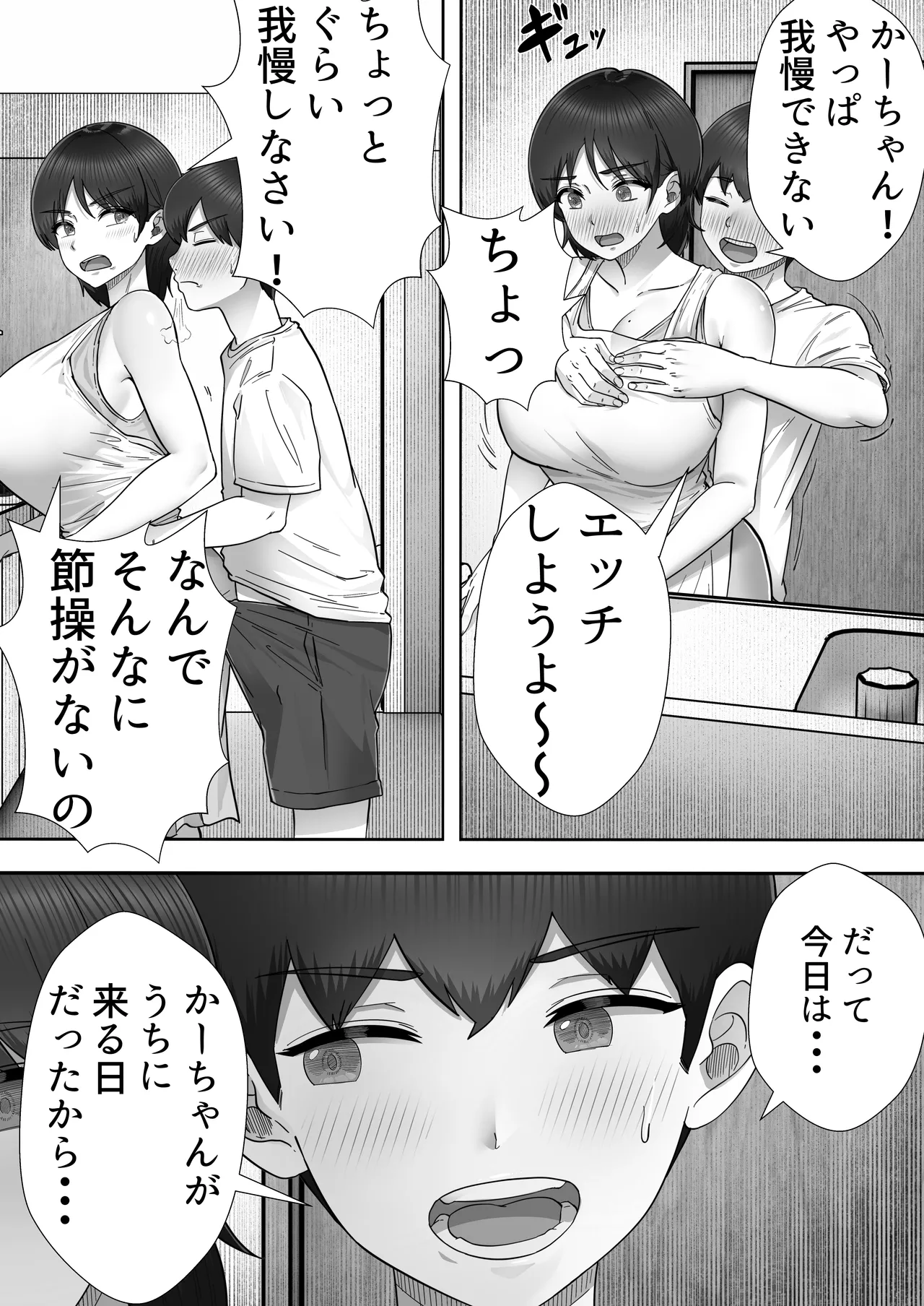 デリヘルかーちゃん3〜大好きなかーちゃんとヤリまくり半同棲性活〜 - 53393