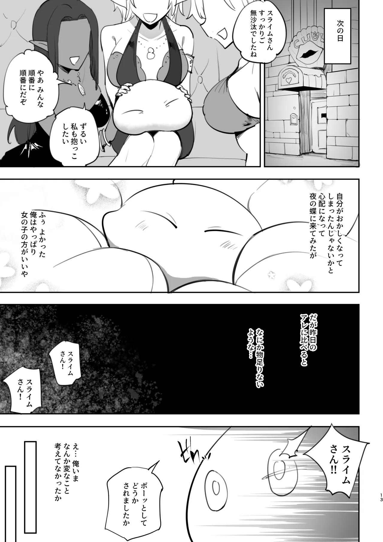 性転換したらメス堕ちした件 - 53728