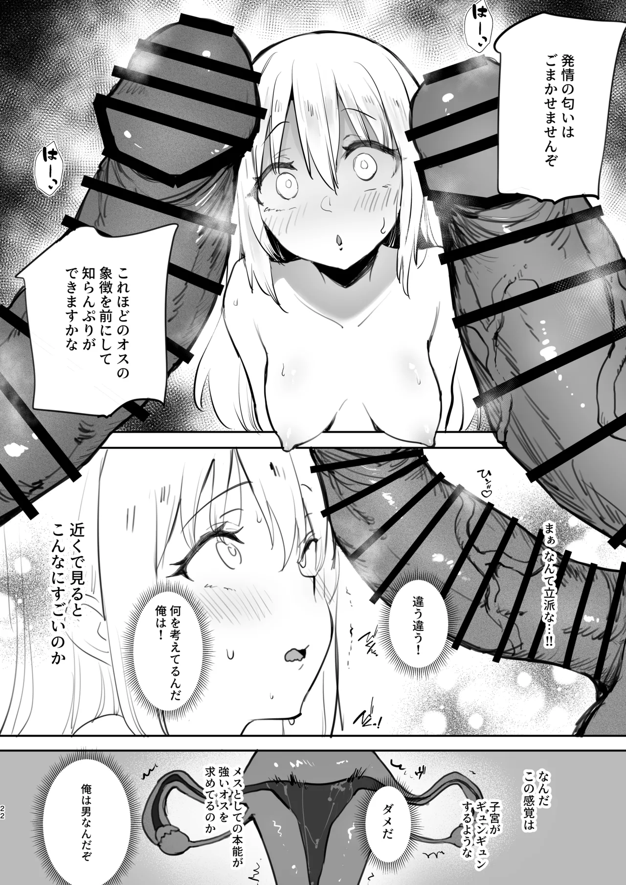 性転換したらメス堕ちした件 - 53745