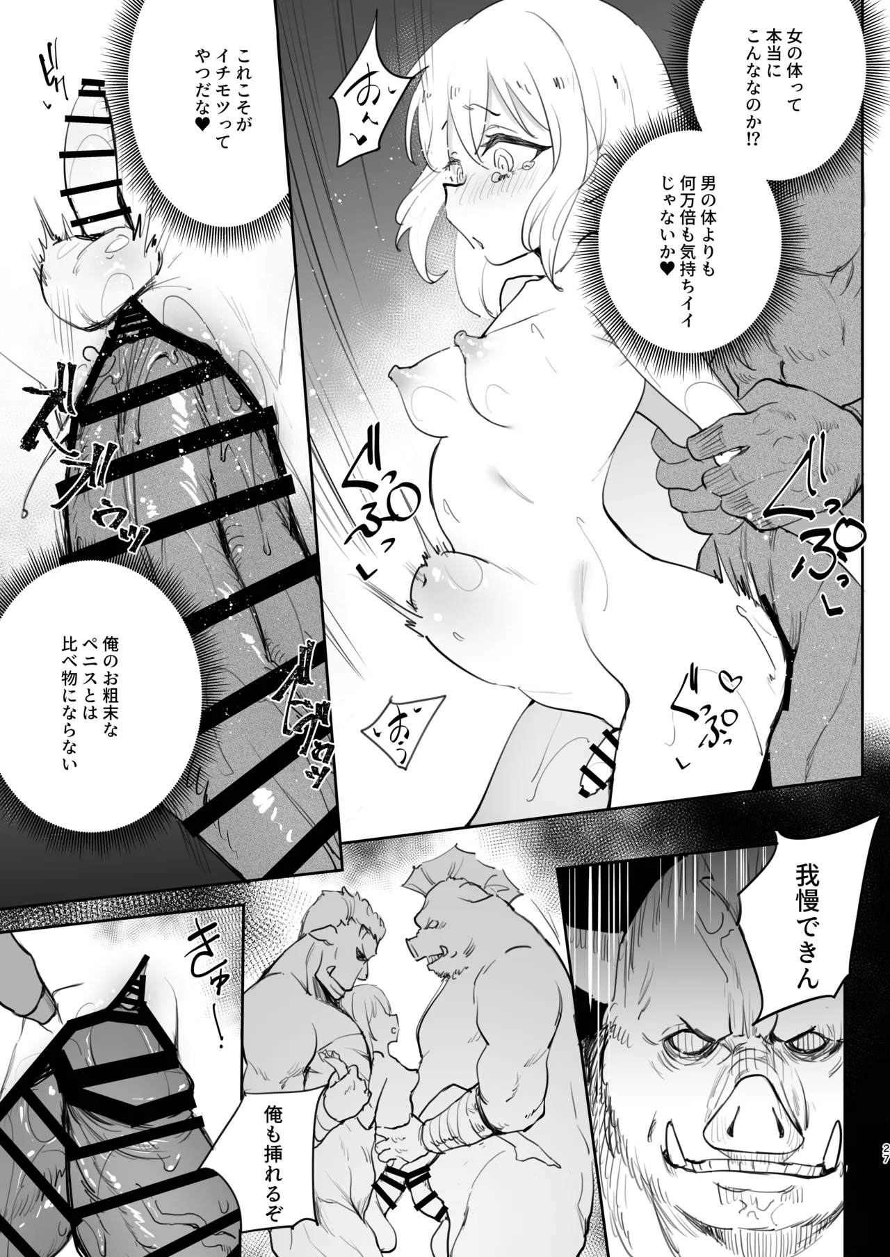 性転換したらメス堕ちした件 - 53779