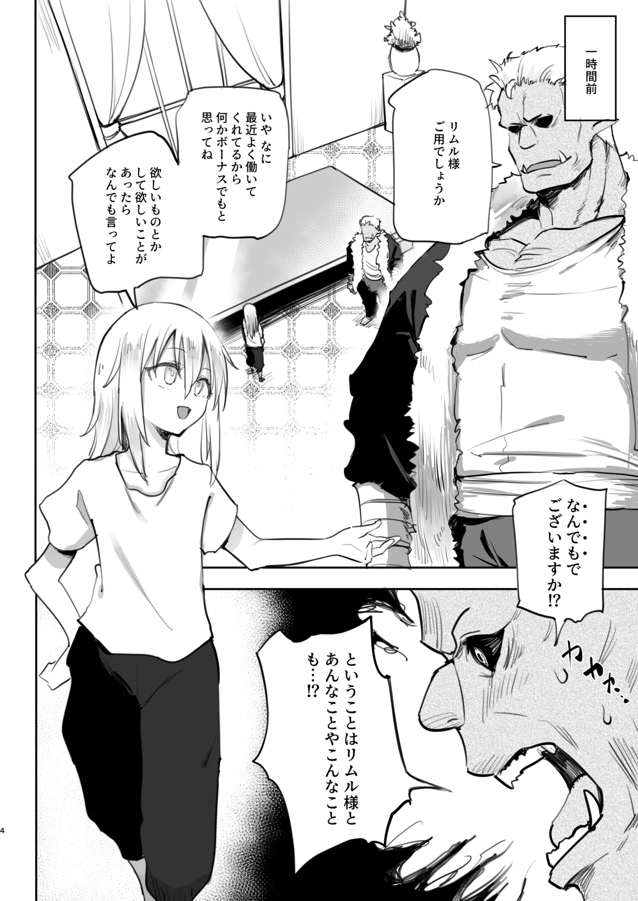 性転換したらメス堕ちした件 - 53708