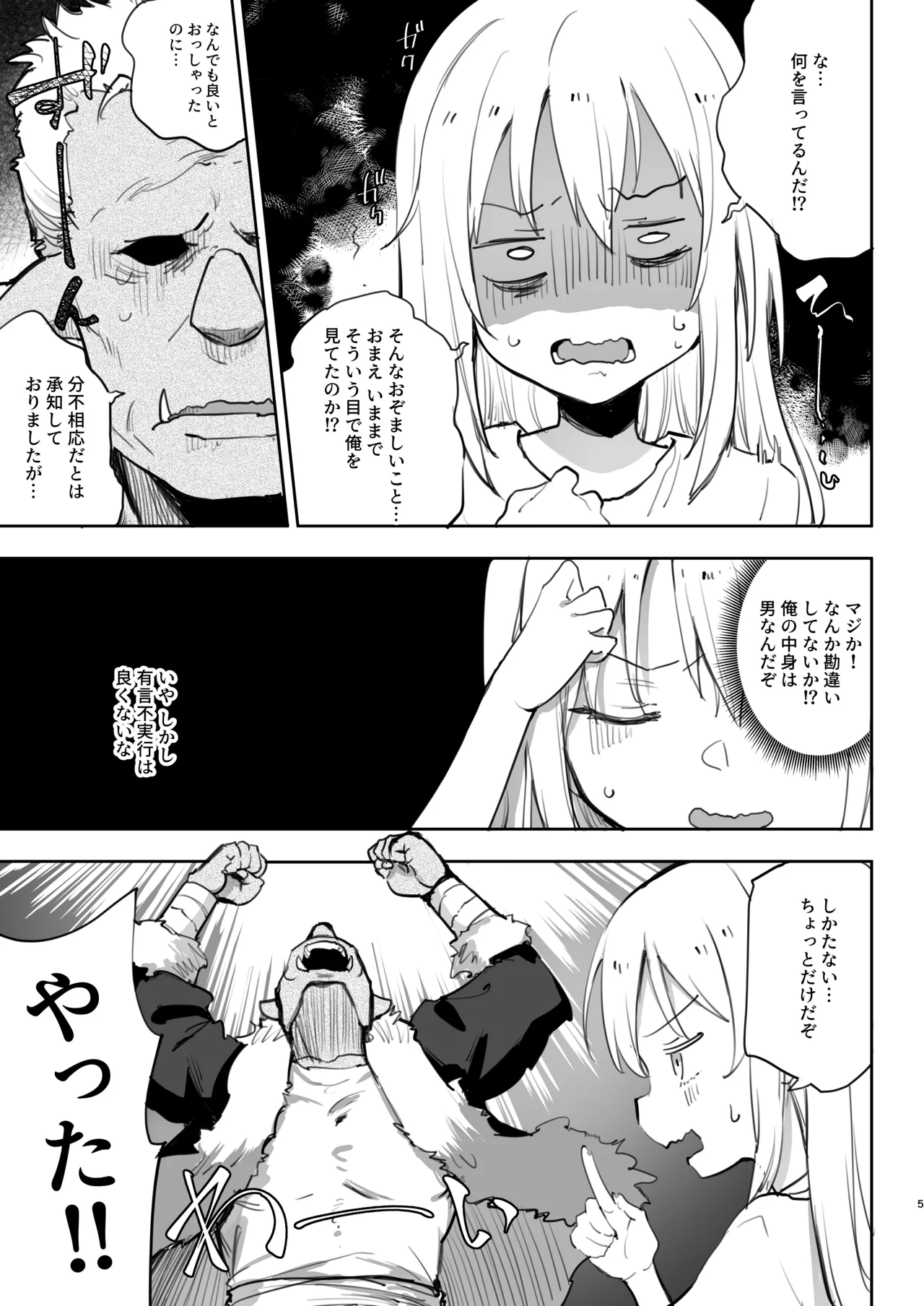 性転換したらメス堕ちした件 - 53712