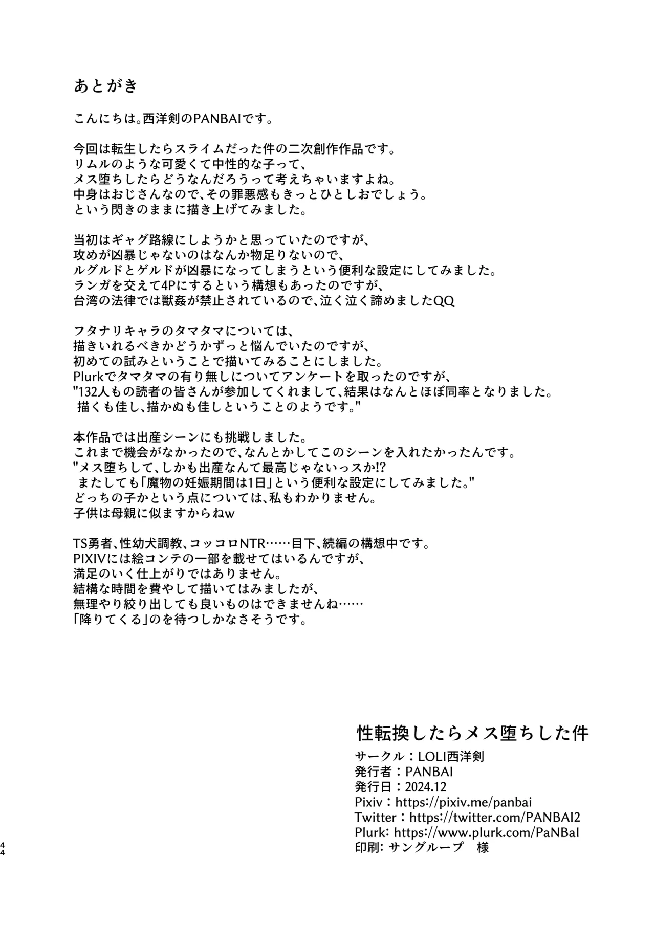 性転換したらメス堕ちした件 - 53920