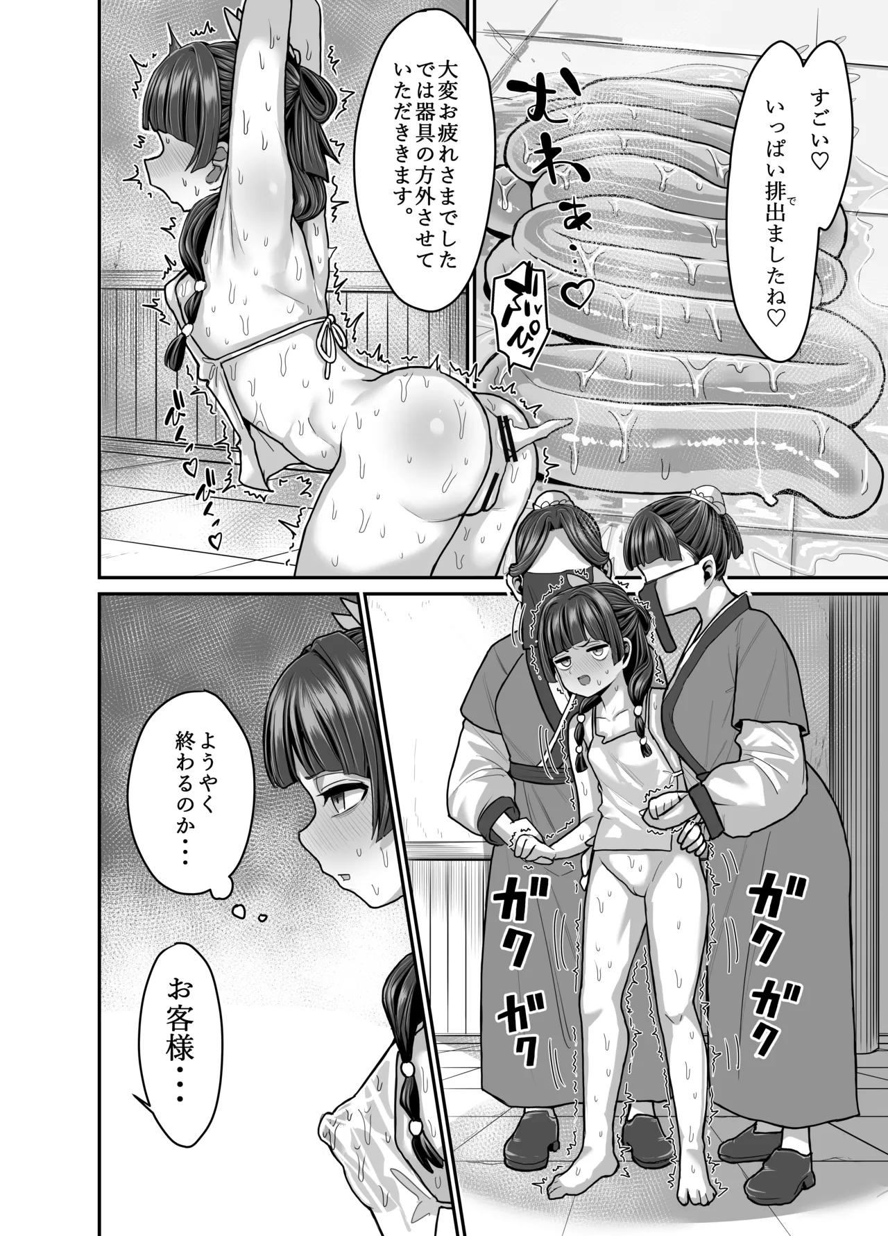 薬屋のぬめりごと - 54051