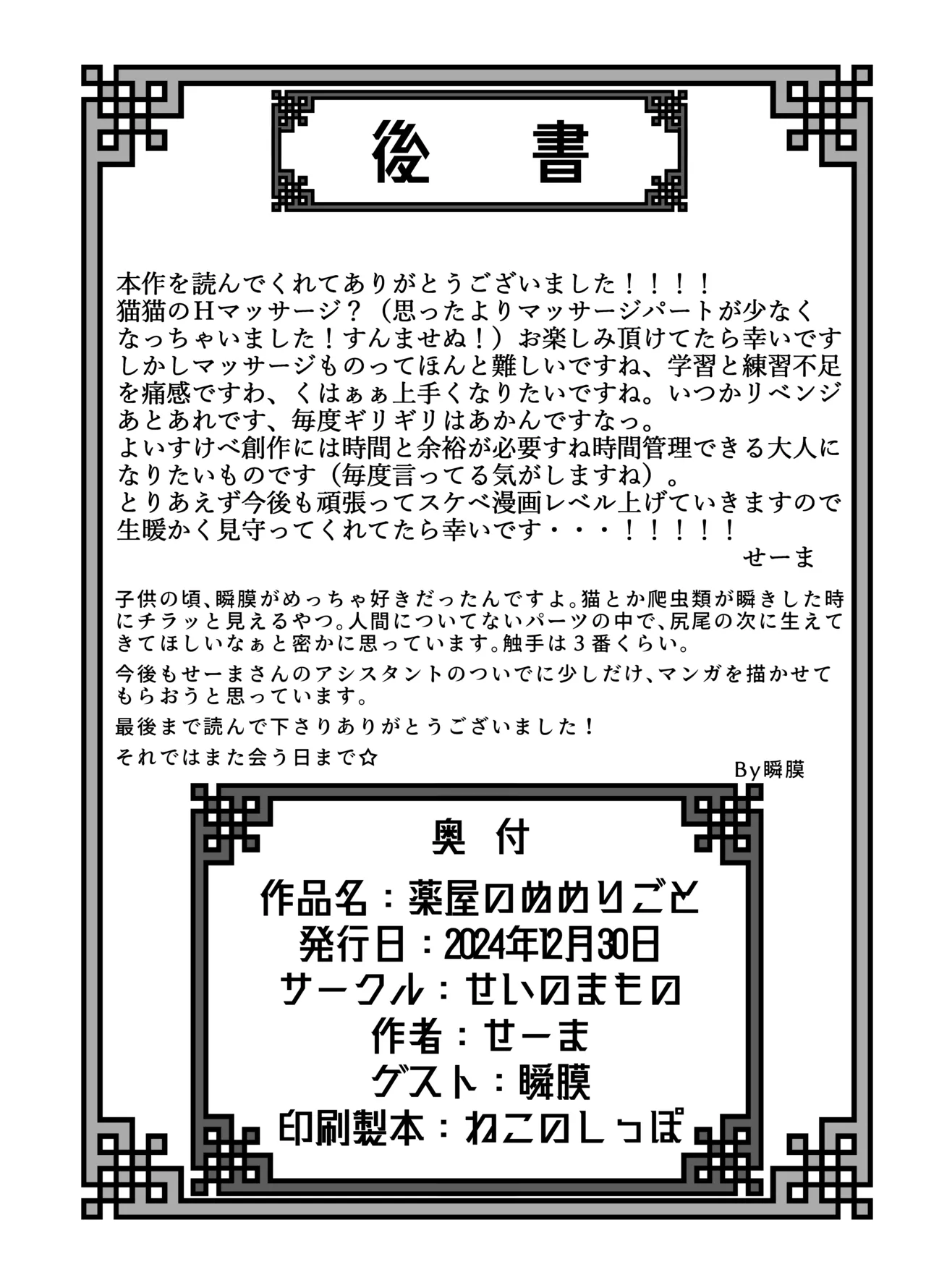 薬屋のぬめりごと - 54063