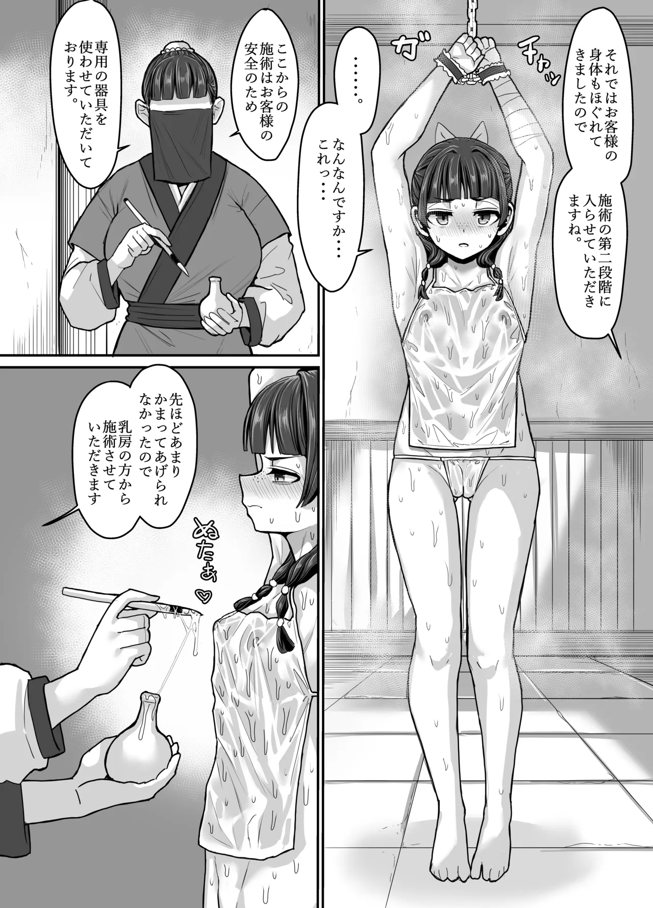 薬屋のぬめりごと - 54041