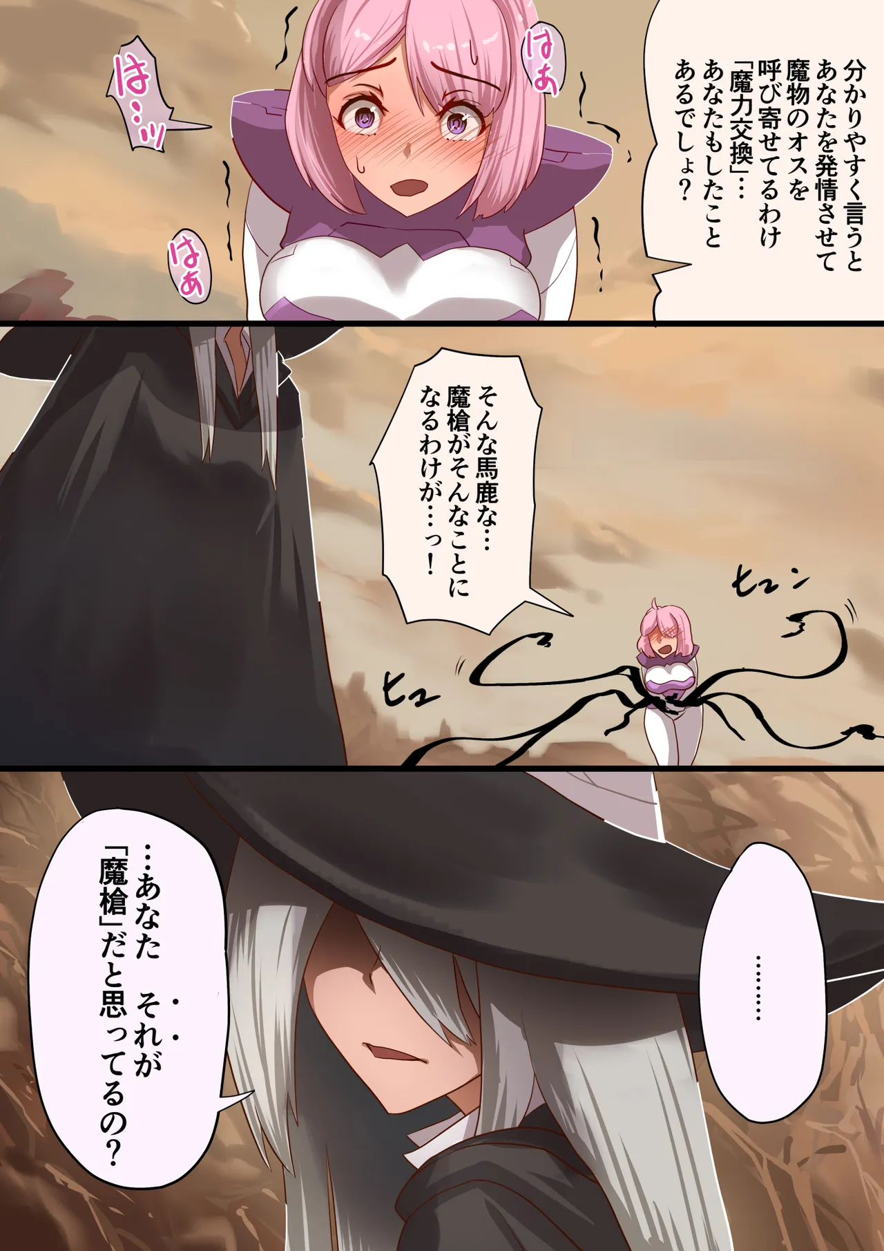 魔槍戦姫 the others2 ~魔槍スーツが私の弱点教えちゃうんですけど~ - 54532