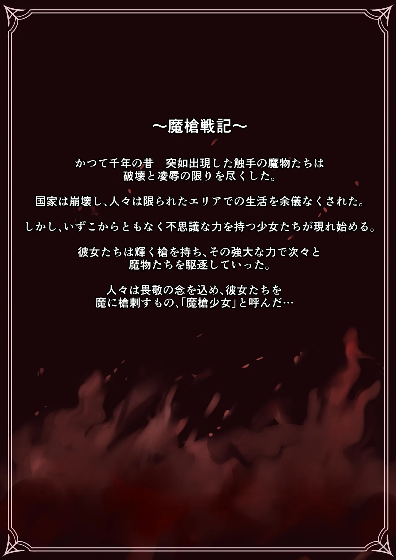 魔槍戦姫 the others2 ~魔槍スーツが私の弱点教えちゃうんですけど~ - 54570