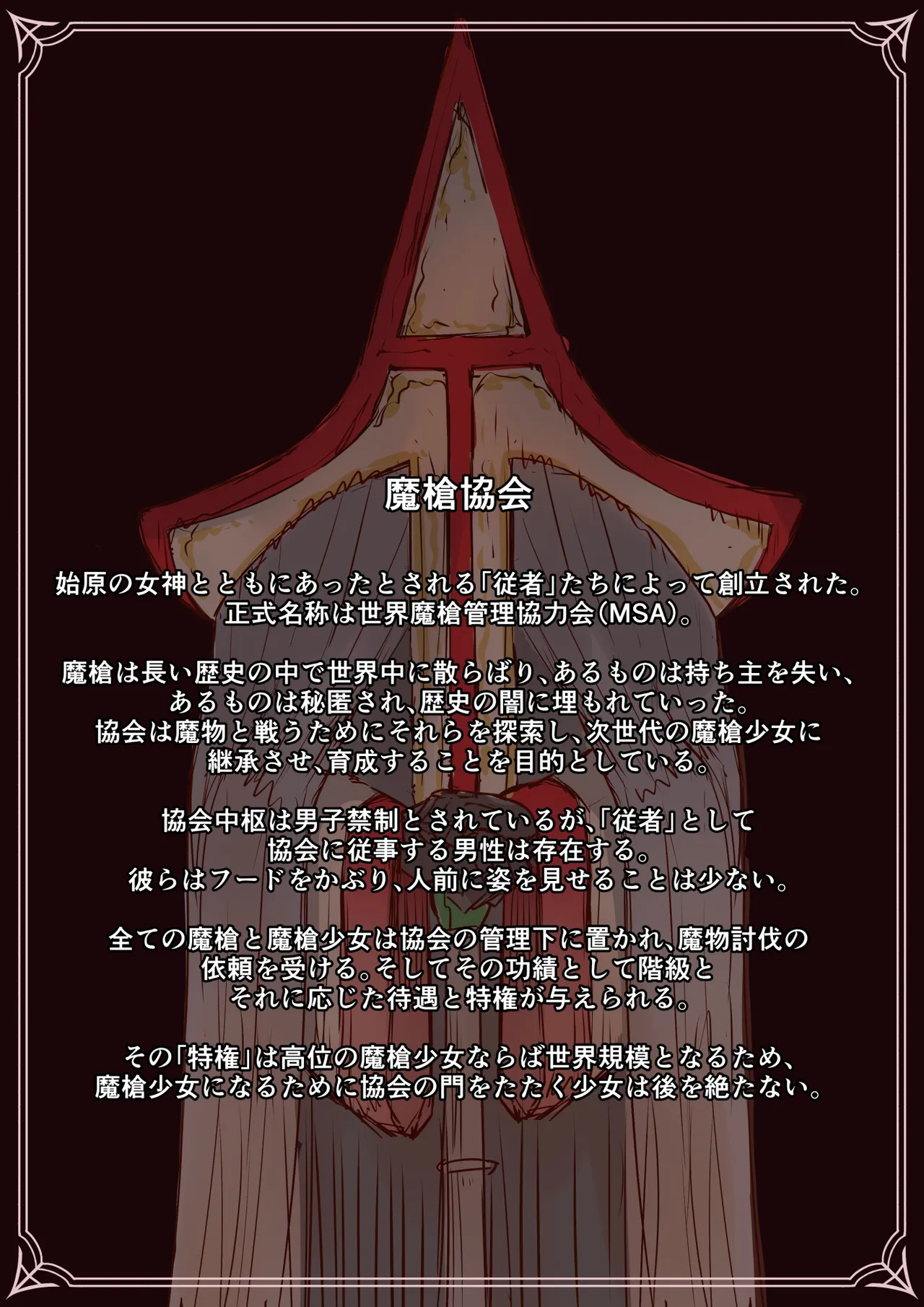 魔槍戦姫 the others2 ~魔槍スーツが私の弱点教えちゃうんですけど~ - 54574