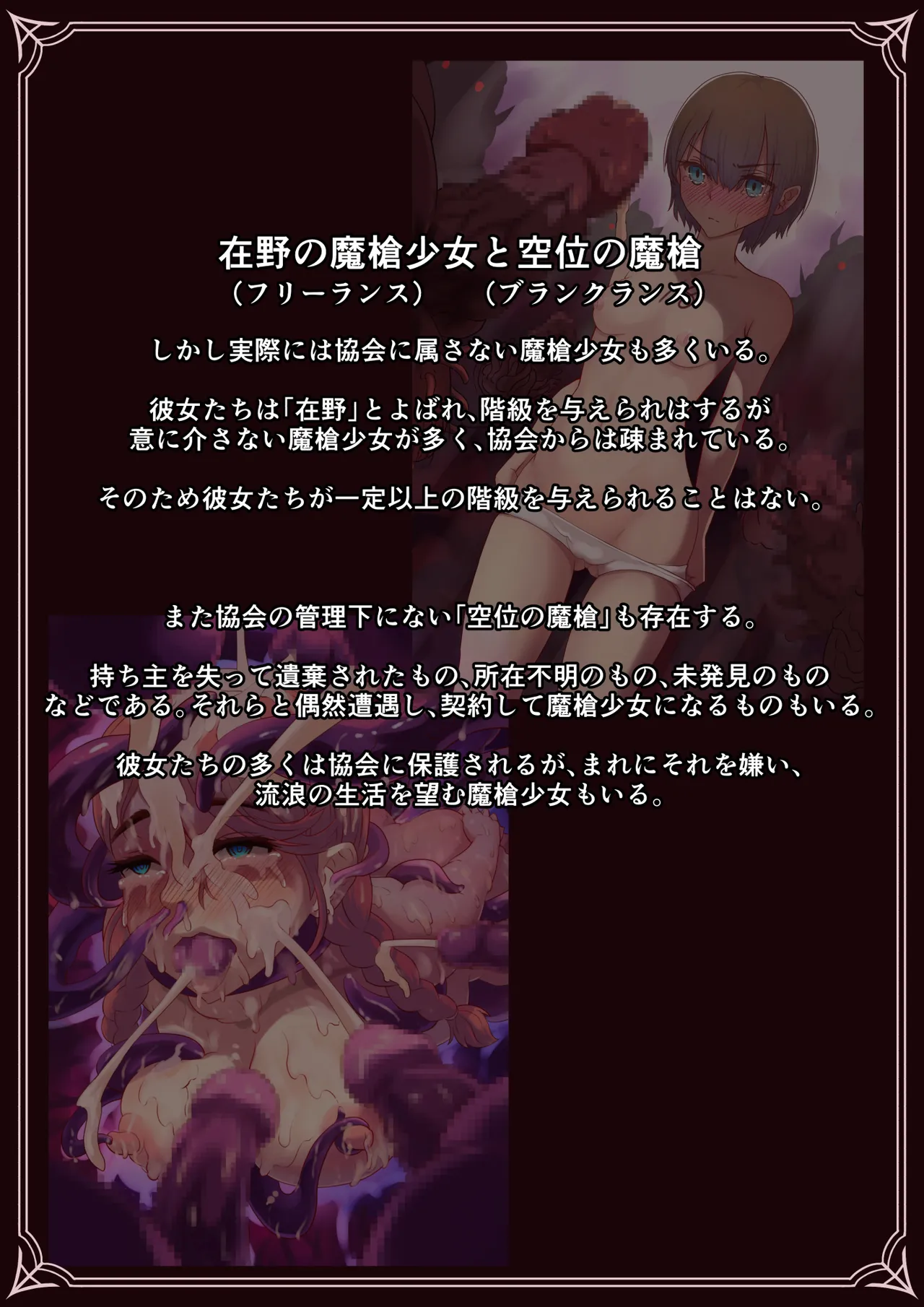 魔槍戦姫 the others2 ~魔槍スーツが私の弱点教えちゃうんですけど~ - 54575