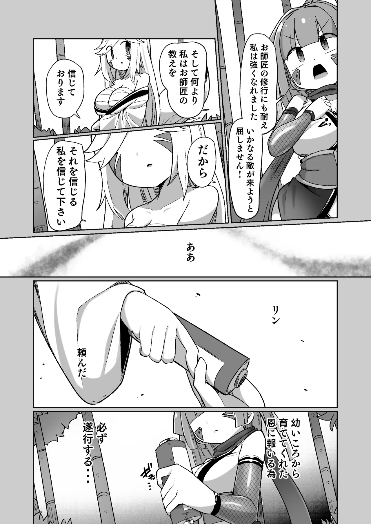 くノ一リンの負け染め調教~五つの秘穴と最大の弱点~ - 54718
