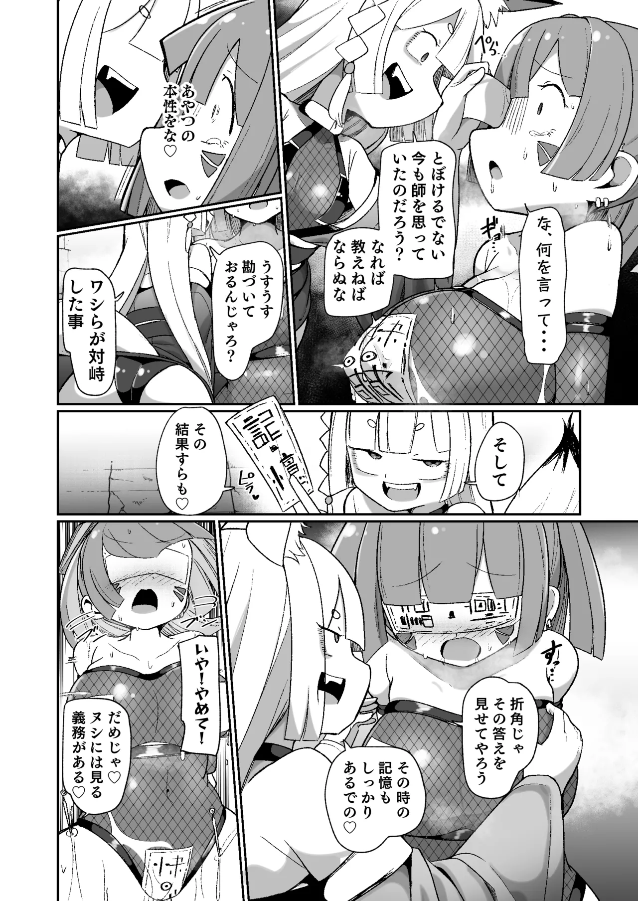 くノ一リンの負け染め調教~五つの秘穴と最大の弱点~ - 54737