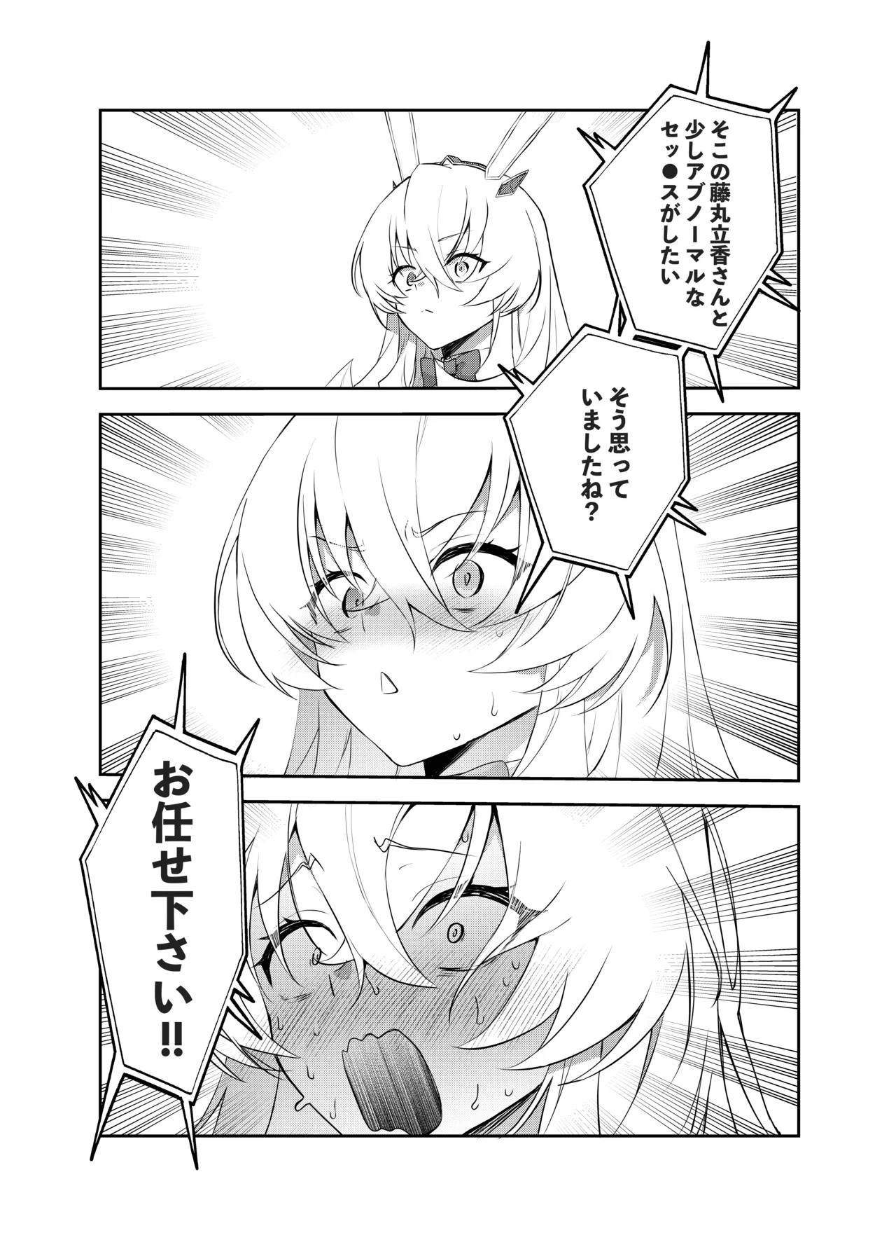 ぐだバゲコスプレセックスしろ! - 54767