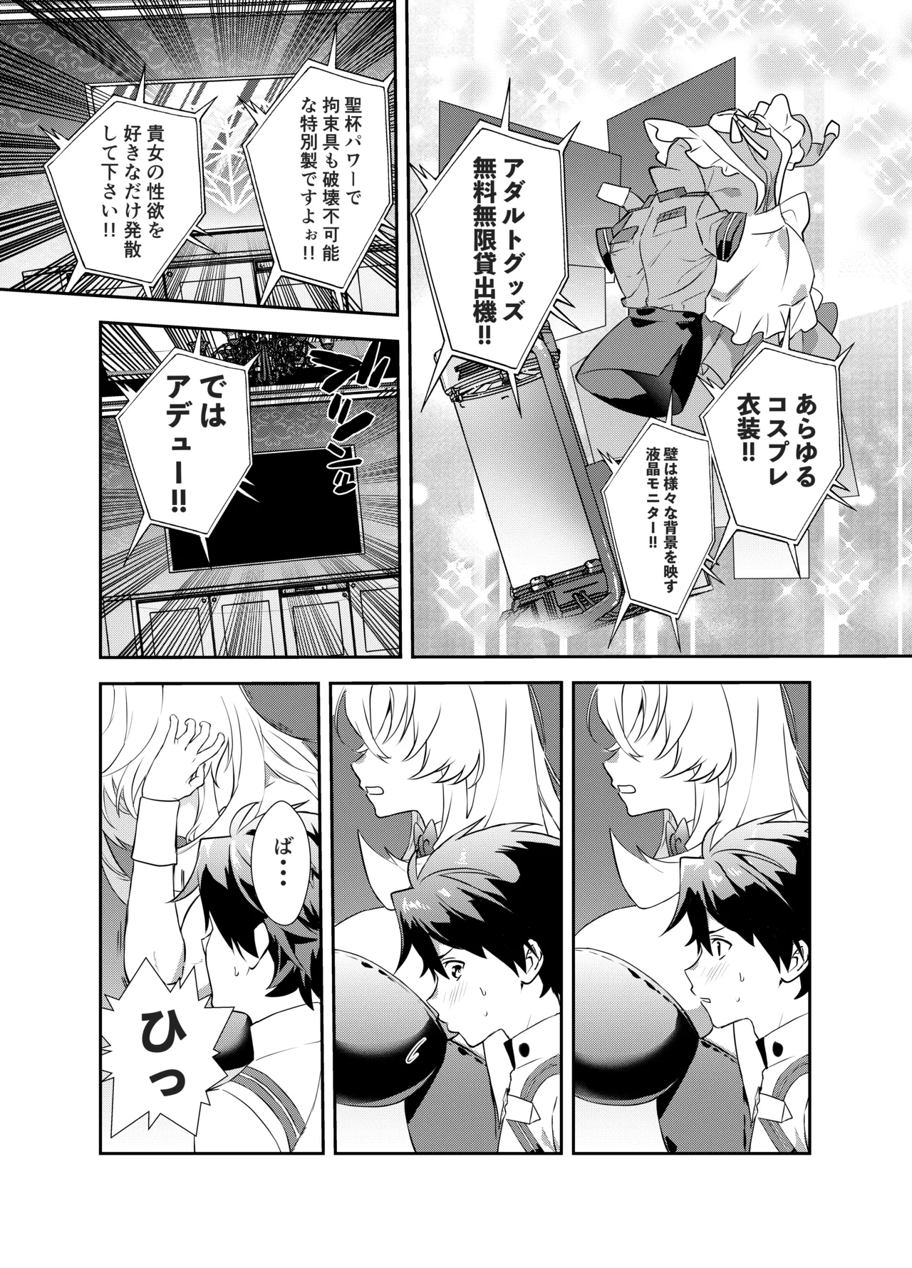 ぐだバゲコスプレセックスしろ! - 54768