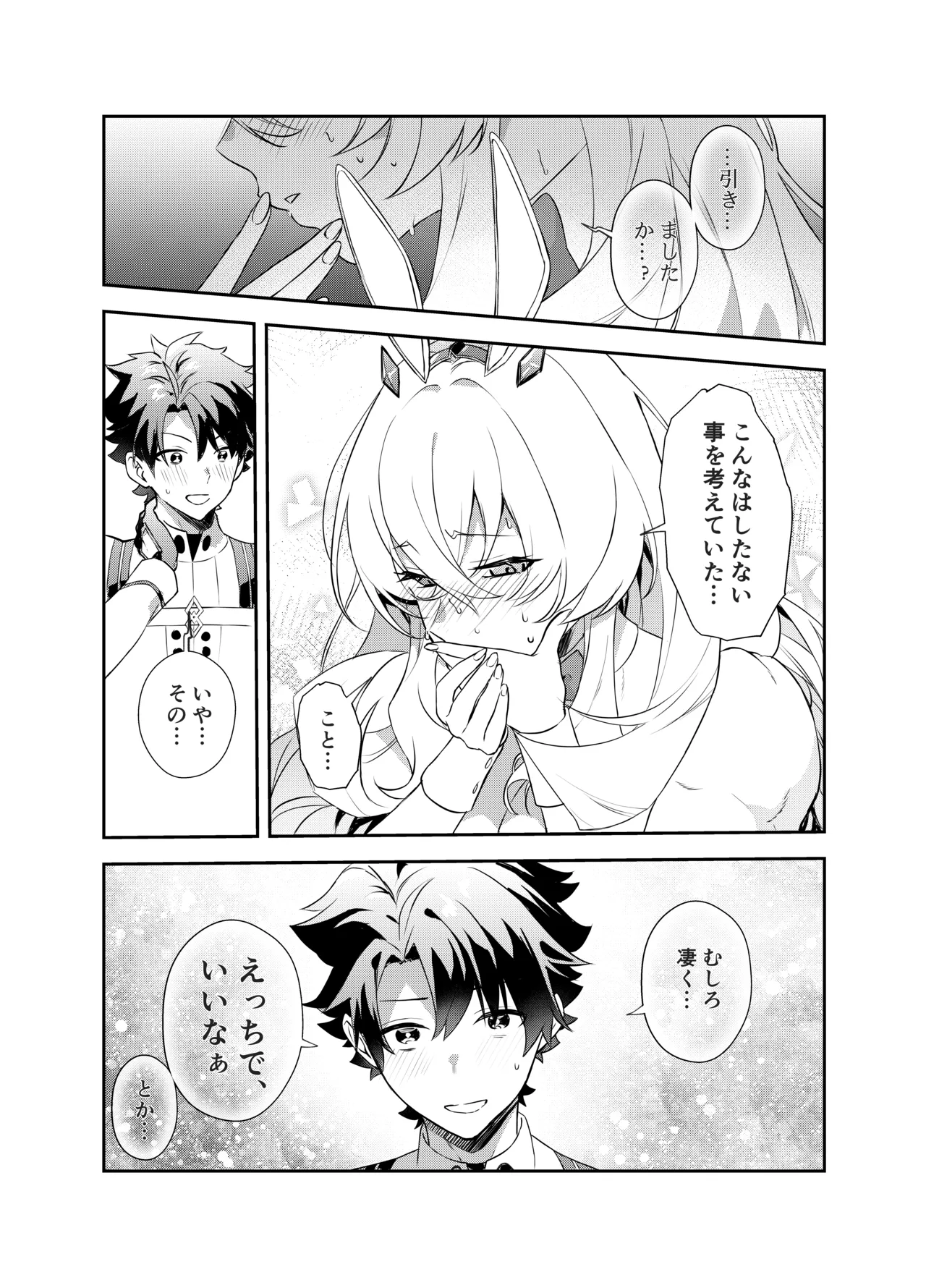 ぐだバゲコスプレセックスしろ! - 54769