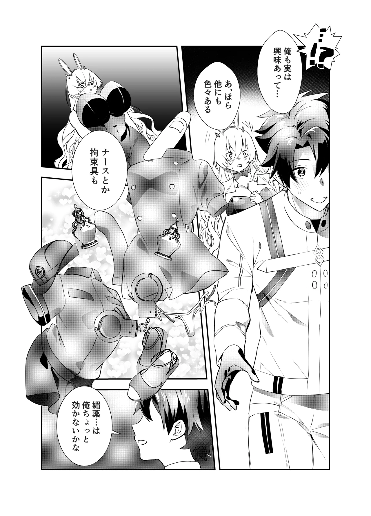 ぐだバゲコスプレセックスしろ! - 54770