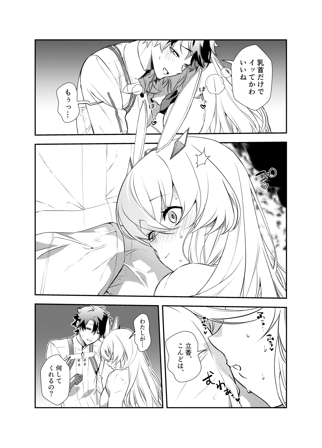 ぐだバゲコスプレセックスしろ! - 54776