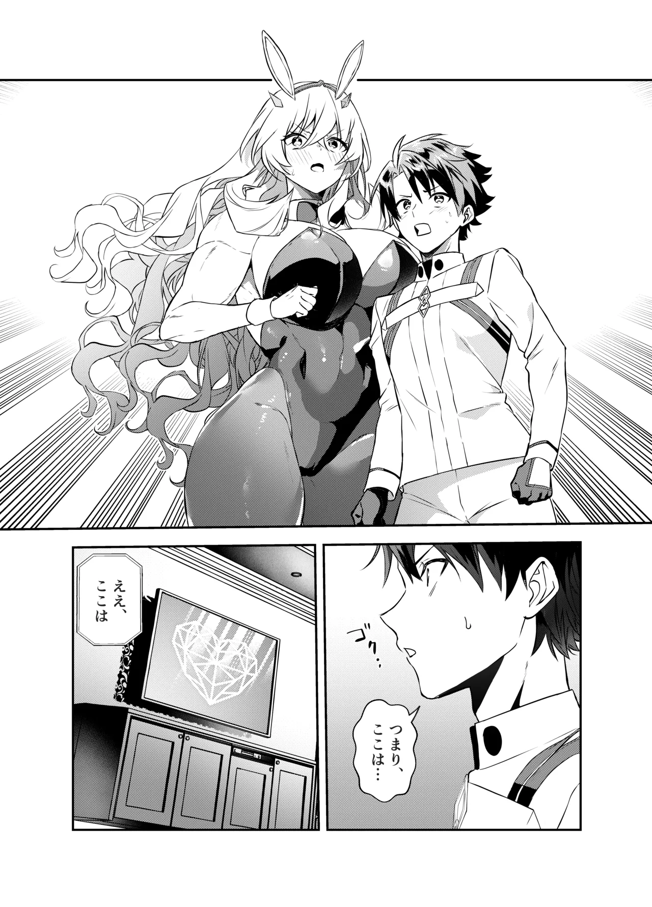 ぐだバゲコスプレセックスしろ! - 54759