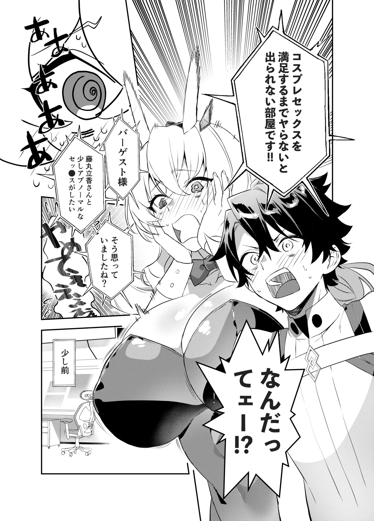 ぐだバゲコスプレセックスしろ! - 54760
