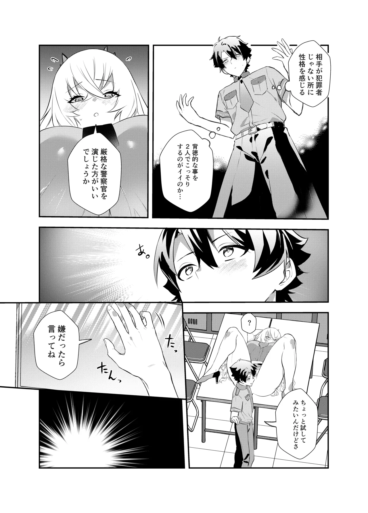 ぐだバゲコスプレセックスしろ! - 54791