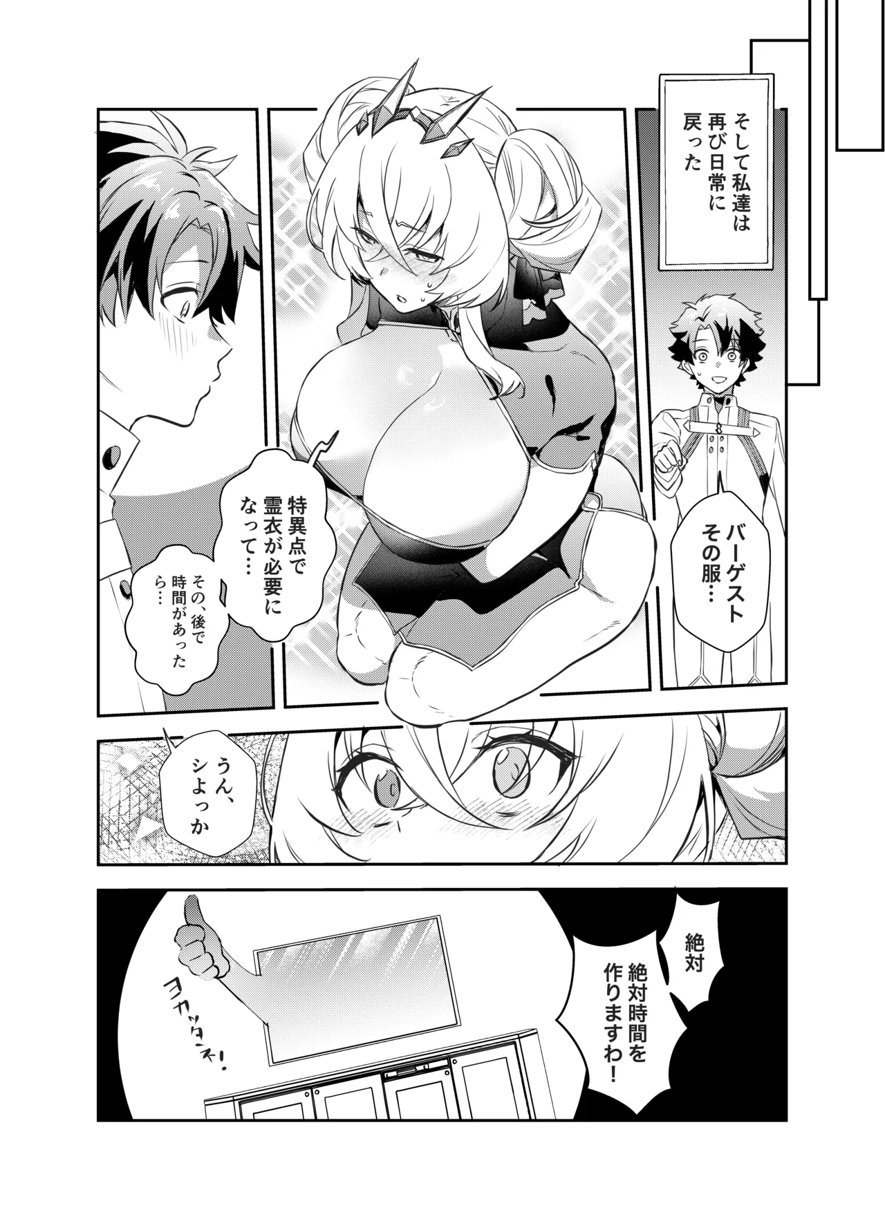 ぐだバゲコスプレセックスしろ! - 54806
