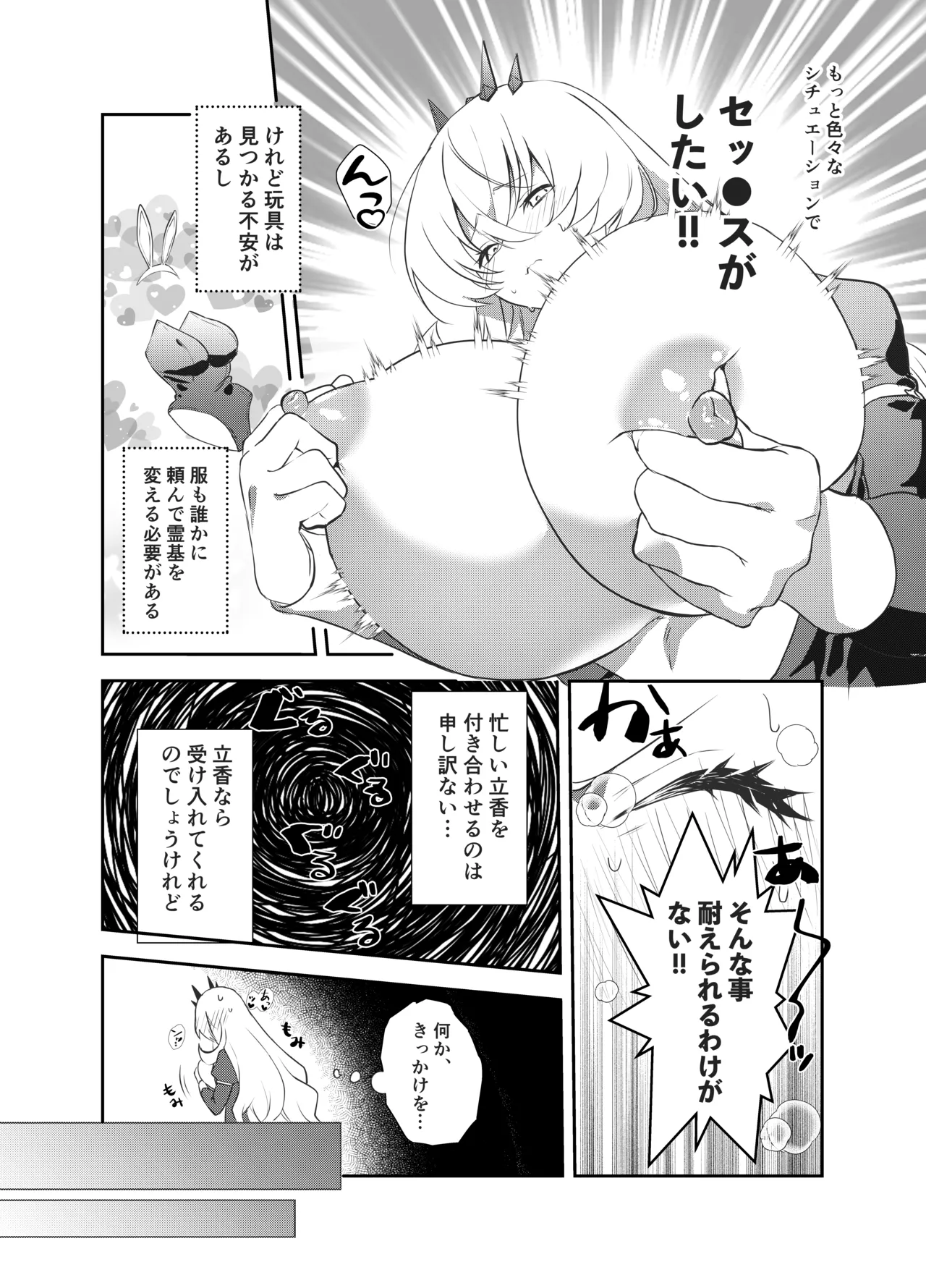 ぐだバゲコスプレセックスしろ! - 54762