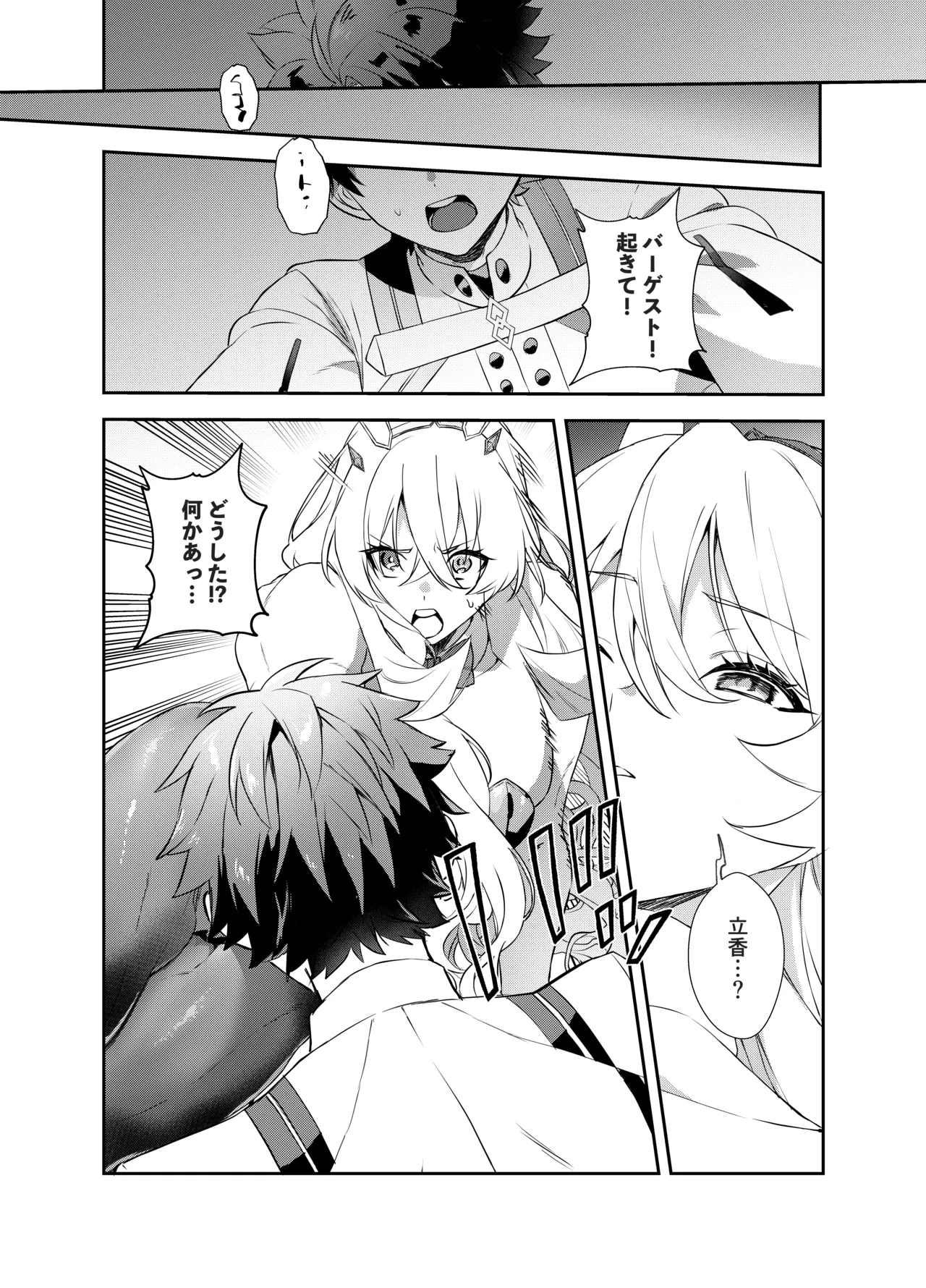 ぐだバゲコスプレセックスしろ! - 54763