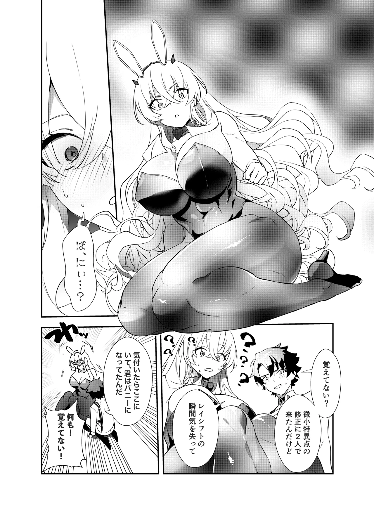 ぐだバゲコスプレセックスしろ! - 54764