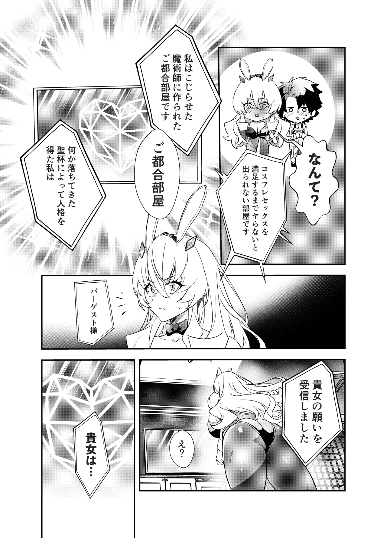 ぐだバゲコスプレセックスしろ! - 54766