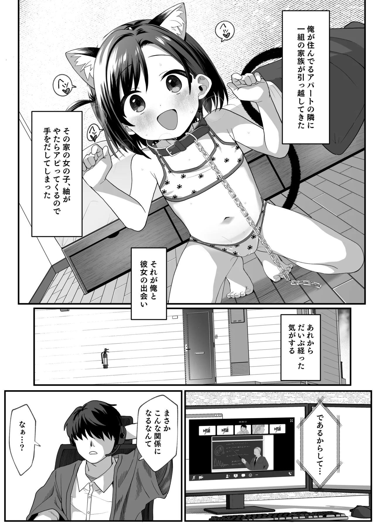 お隣の娘さんは俺に気があるようだからペットにしてみた。2 - 54874