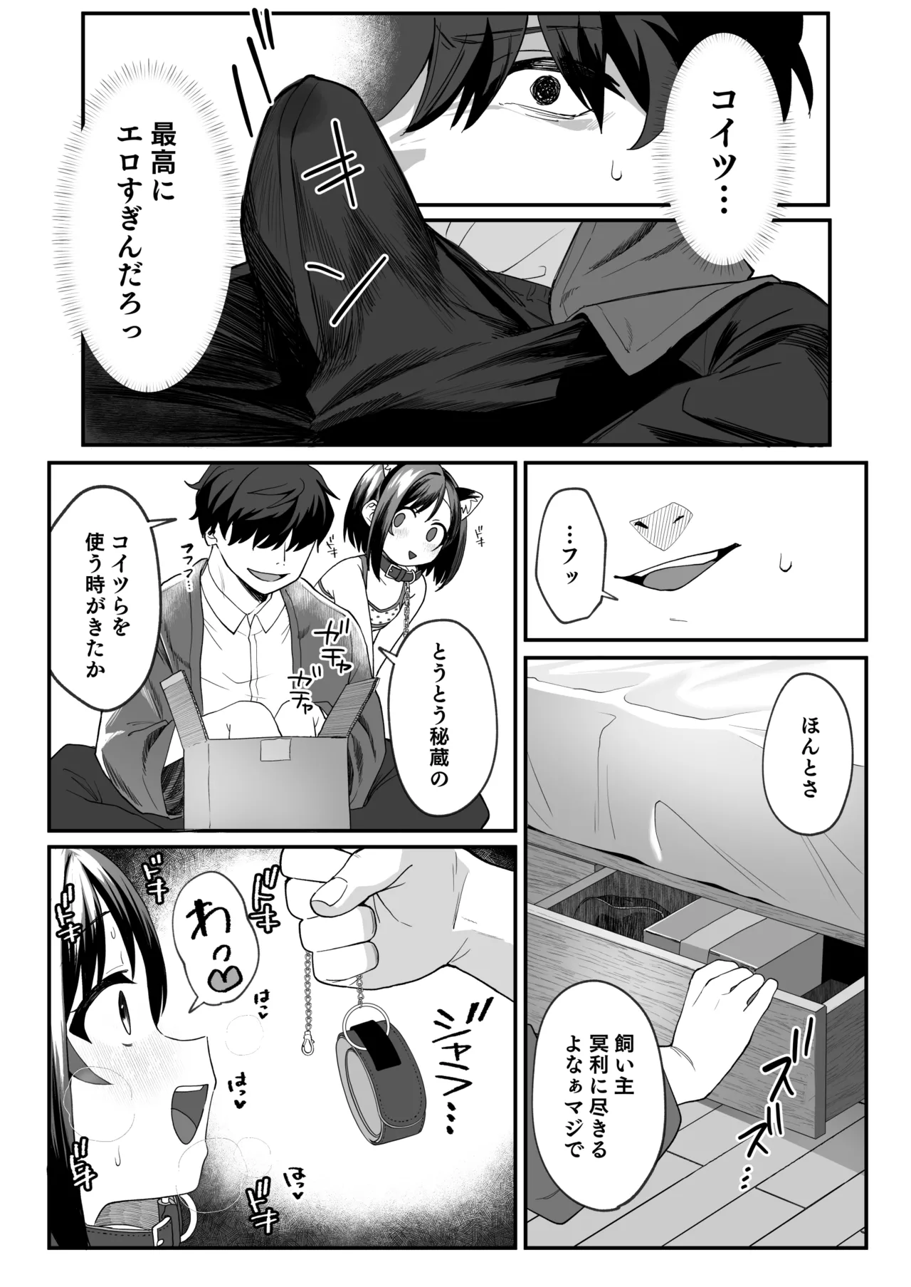 お隣の娘さんは俺に気があるようだからペットにしてみた。2 - 54883